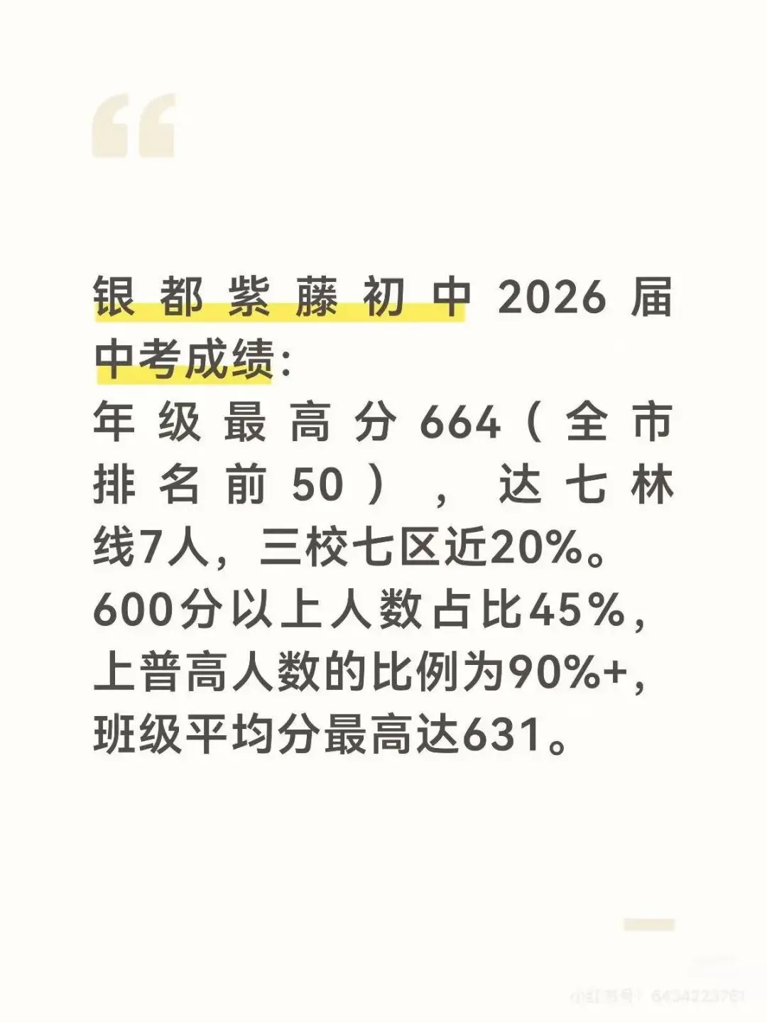 2026年成都中考学校成绩汇总-第35张图片-四季读书网 2026年成都中考学校成绩汇总-第35张图片-四季读书网