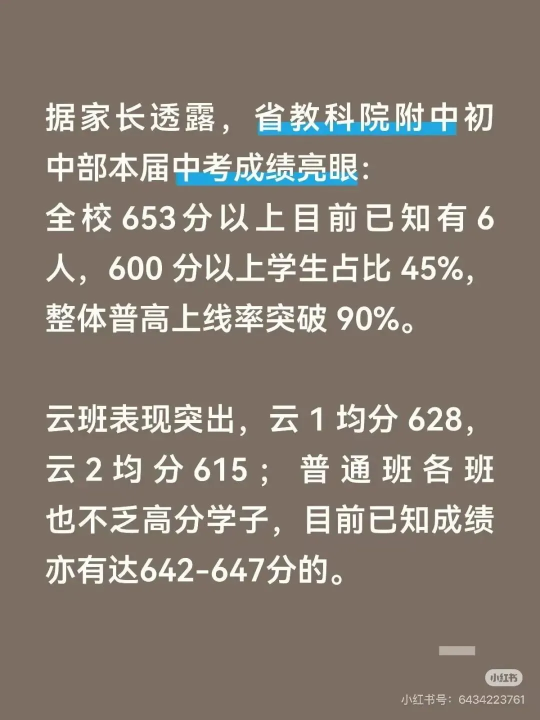 2026年成都中考学校成绩汇总-第36张图片-四季读书网 2026年成都中考学校成绩汇总-第36张图片-四季读书网