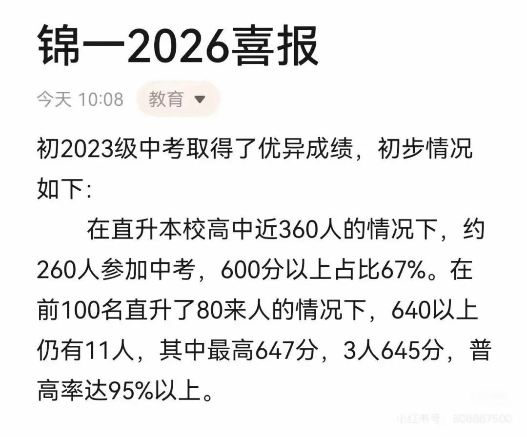 2026年成都中考学校成绩汇总-第37张图片-四季读书网 2026年成都中考学校成绩汇总-第37张图片-四季读书网