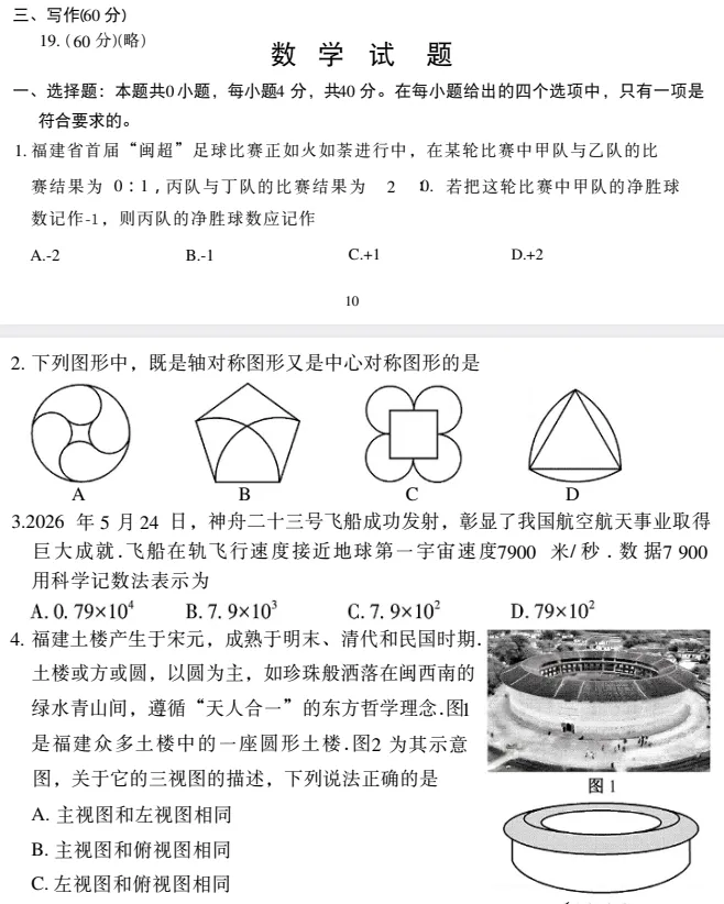 2026福建中考【全科】(含生地会考)真题试卷及答案pdf完整版-第6张图片-四季读书网 2026福建中考【全科】(含生地会考)真题试卷及答案pdf完整版-第6张图片-四季读书网