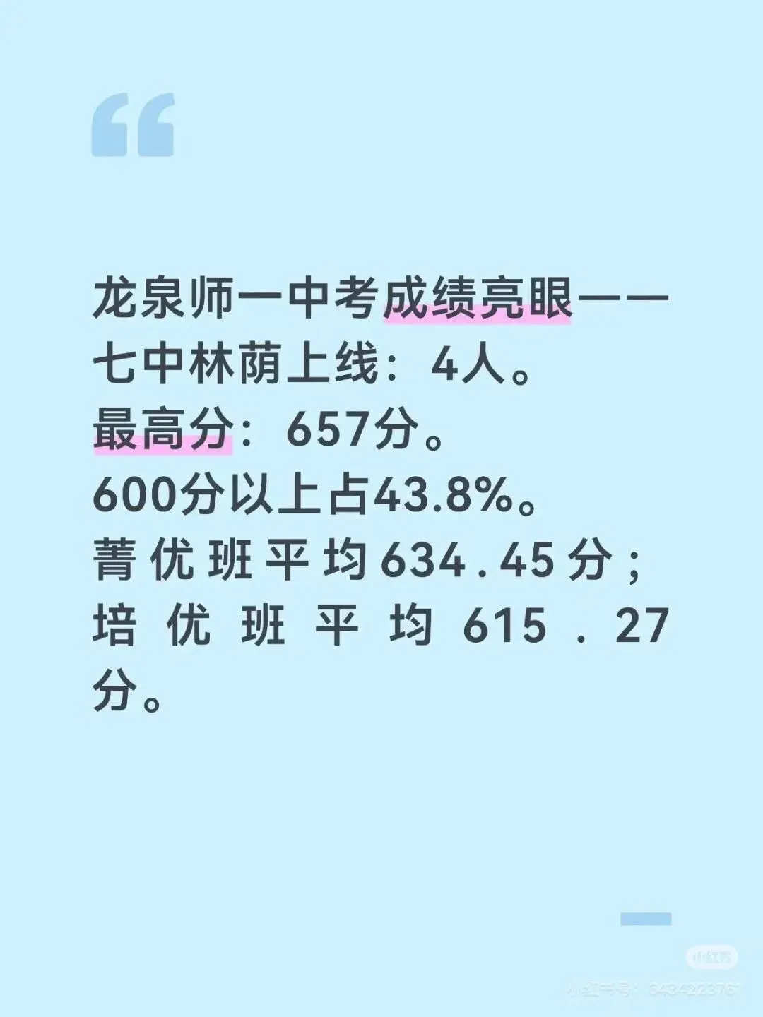 2026年成都中考学校成绩汇总-第44张图片-四季读书网 2026年成都中考学校成绩汇总-第44张图片-四季读书网