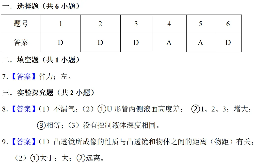 2026年中考物理试题精选天天练7.7(初二升初三)暑期物理自学-第13张图片-四季读书网 2026年中考物理试题精选天天练7.7(初二升初三)暑期物理自学-第13张图片-四季读书网