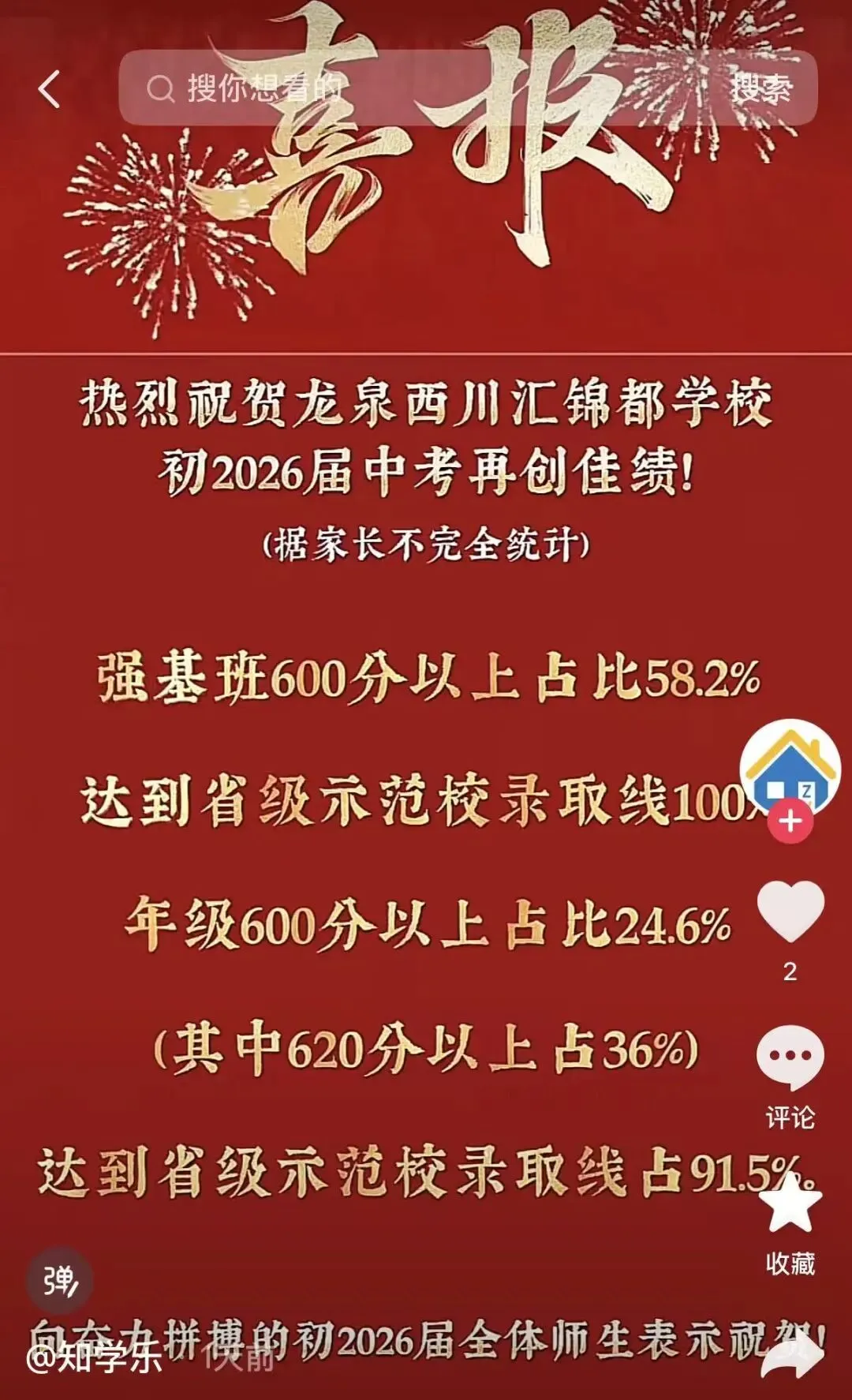2026年成都中考学校成绩汇总-第46张图片-四季读书网 2026年成都中考学校成绩汇总-第46张图片-四季读书网
