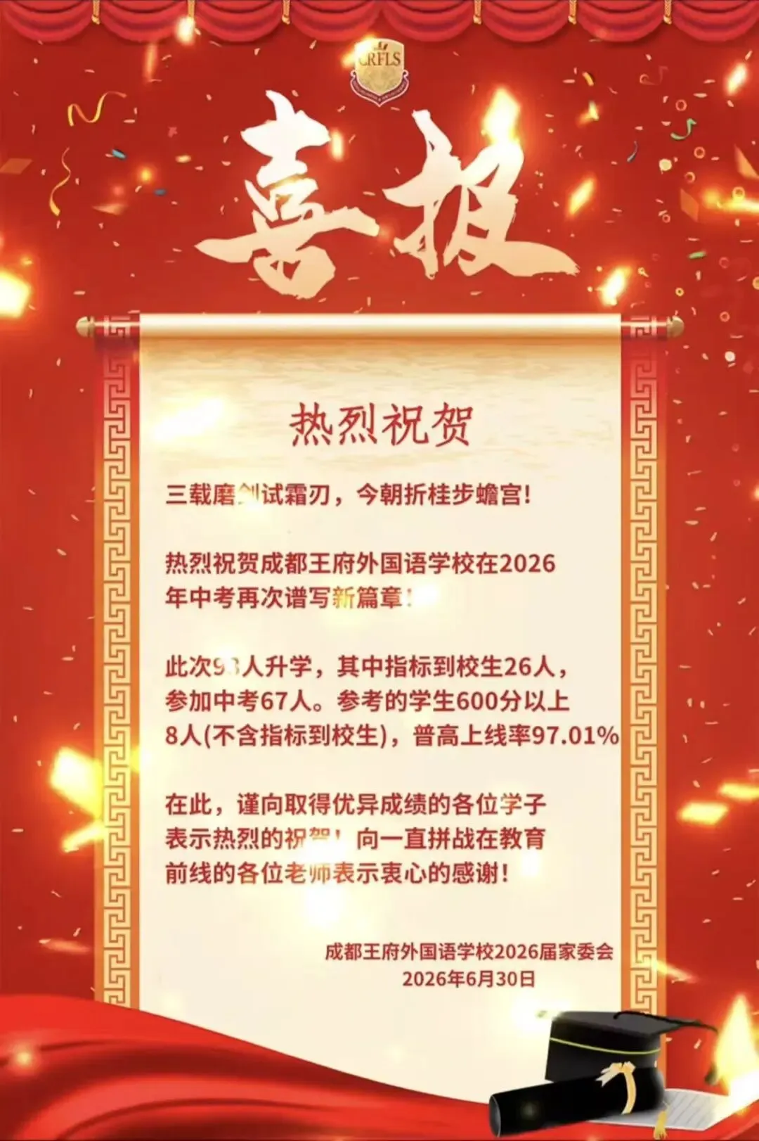 2026年成都中考学校成绩汇总-第48张图片-四季读书网 2026年成都中考学校成绩汇总-第48张图片-四季读书网