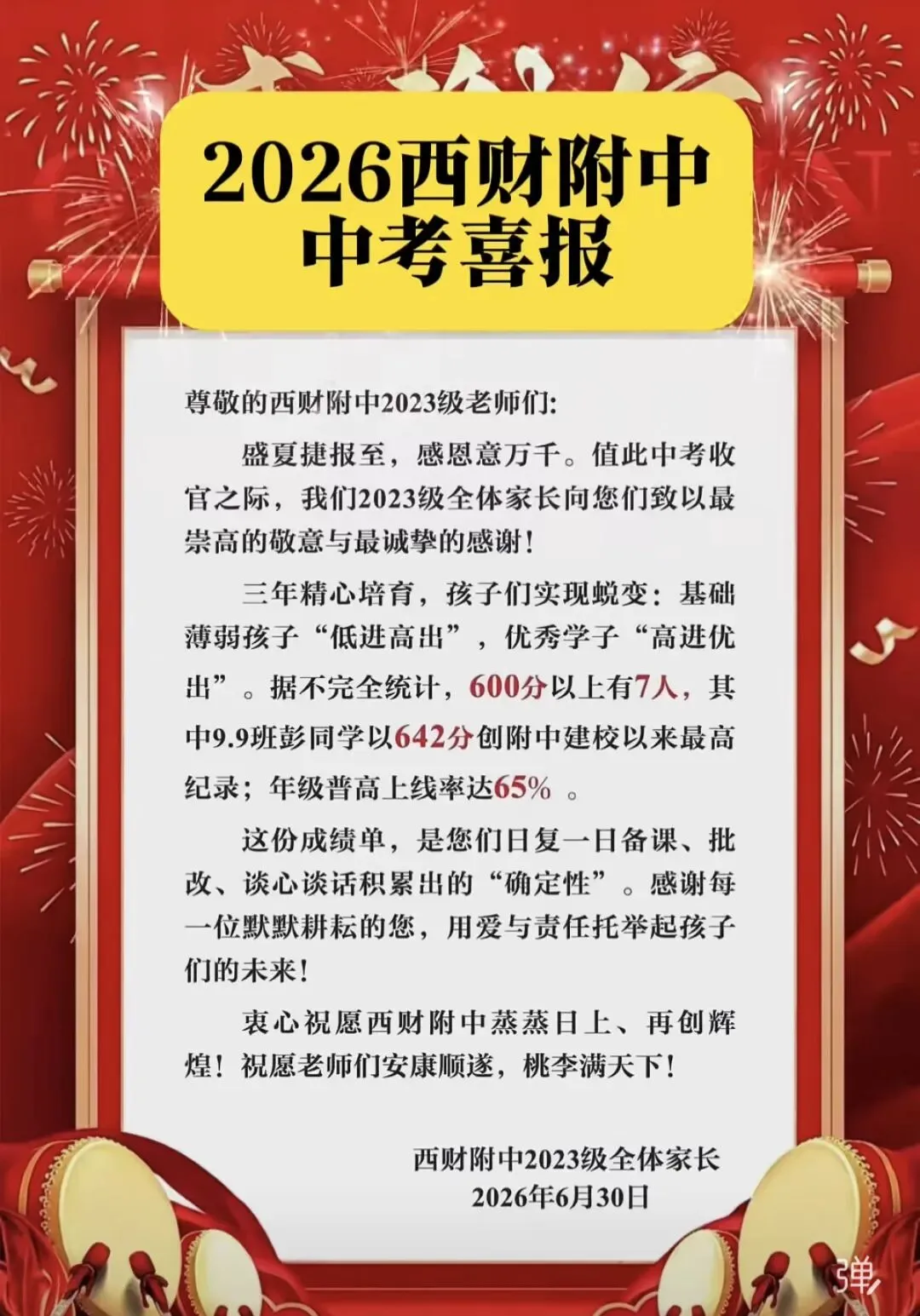 2026年成都中考学校成绩汇总-第49张图片-四季读书网 2026年成都中考学校成绩汇总-第49张图片-四季读书网
