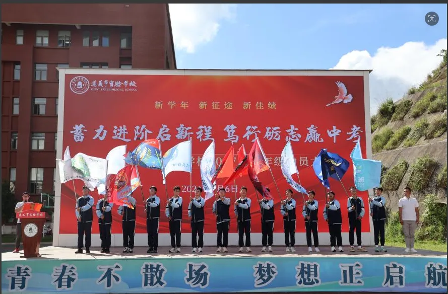 蓄力进阶启新程,笃行砺志赢中考——记遵义市实验学校2027届九年级动员大会-第9张图片-四季读书网 蓄力进阶启新程,笃行砺志赢中考——记遵义市实验学校2027届九年级动员大会-第9张图片-四季读书网