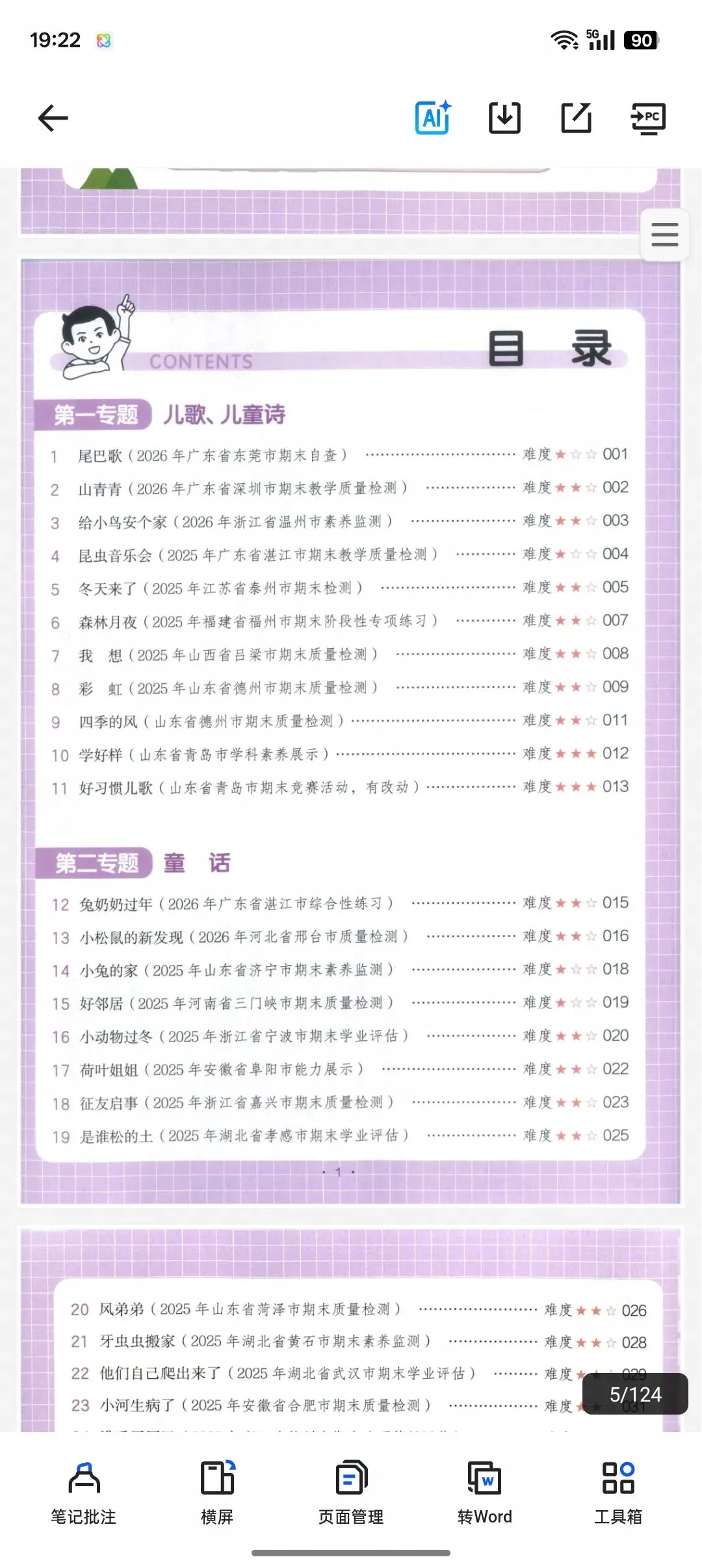 阅读真题~小学语文1-6年级-第1张图片-四季读书网