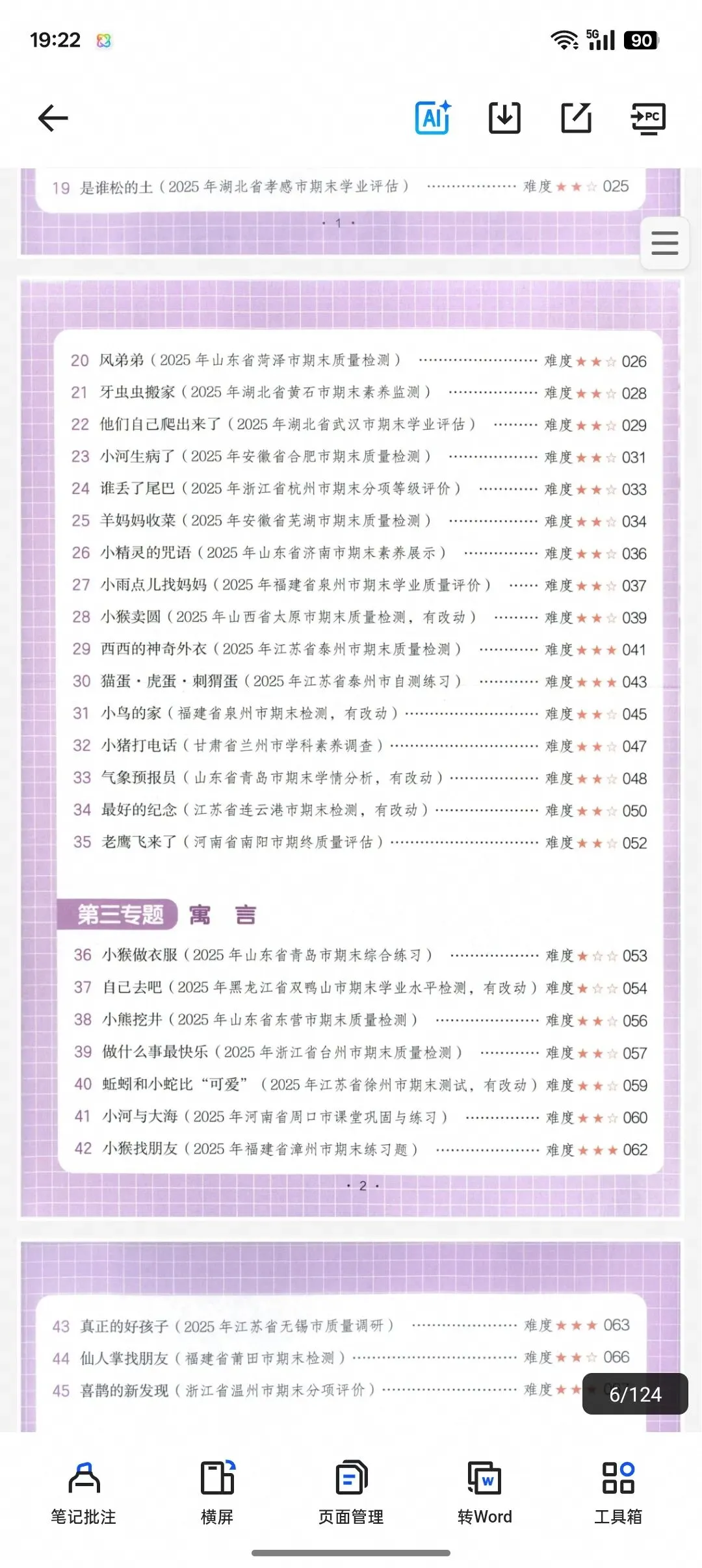 阅读真题~小学语文1-6年级-第2张图片-四季读书网