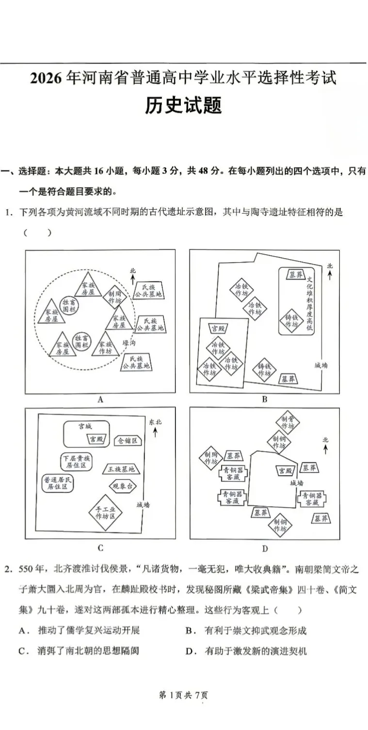 真题 | 2026年高考历史河南卷[电子版]-第4张图片-四季读书网