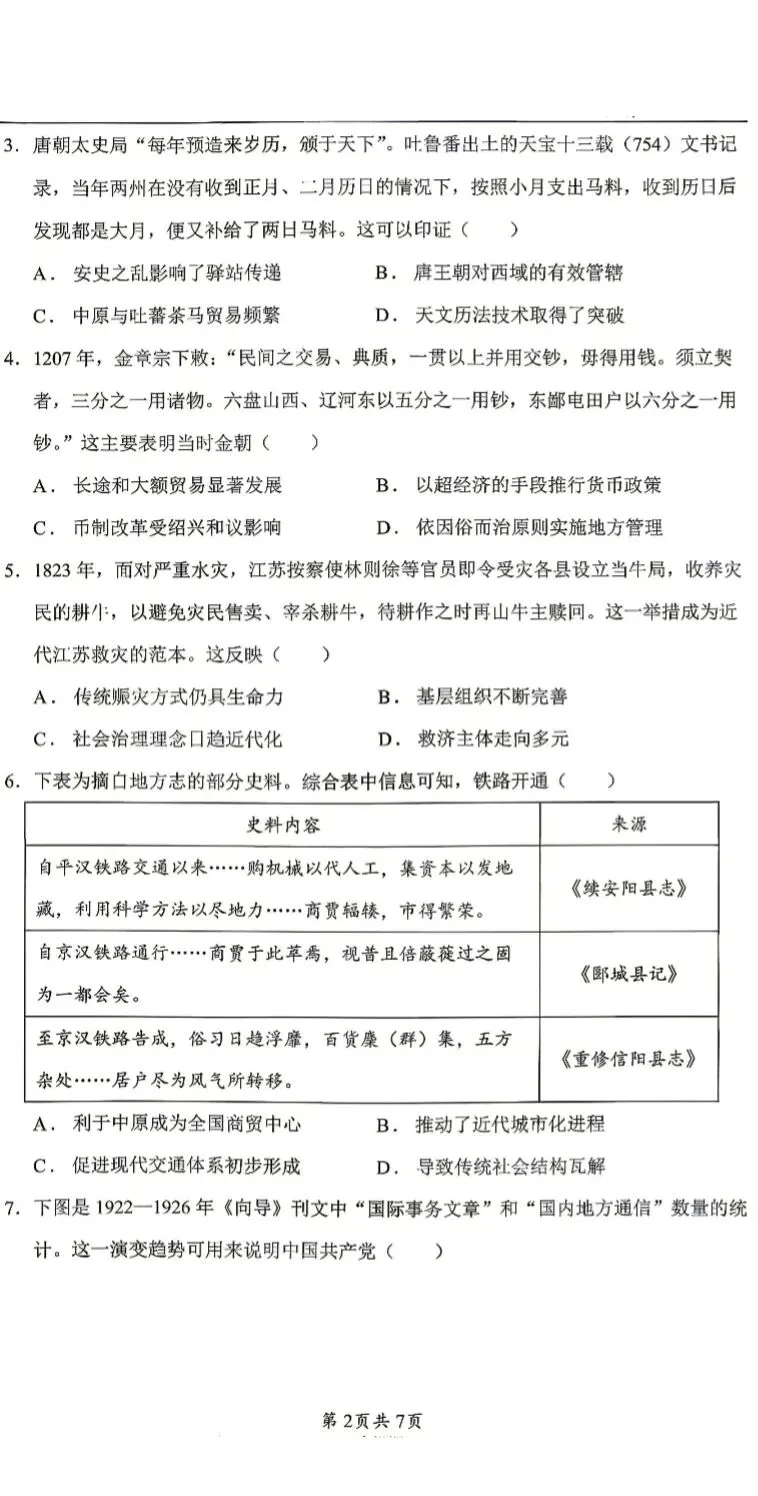 真题 | 2026年高考历史河南卷[电子版]-第5张图片-四季读书网