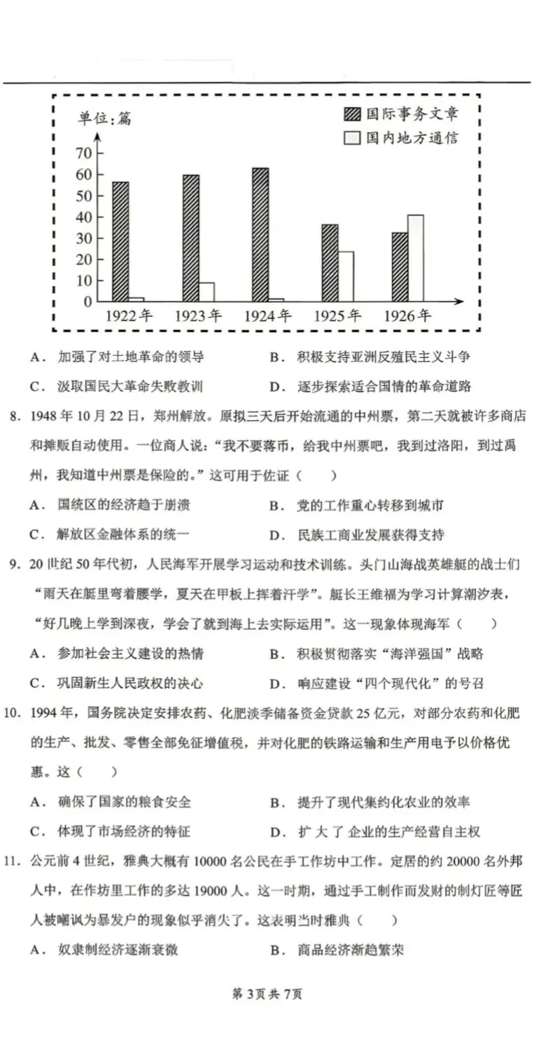 真题 | 2026年高考历史河南卷[电子版]-第6张图片-四季读书网