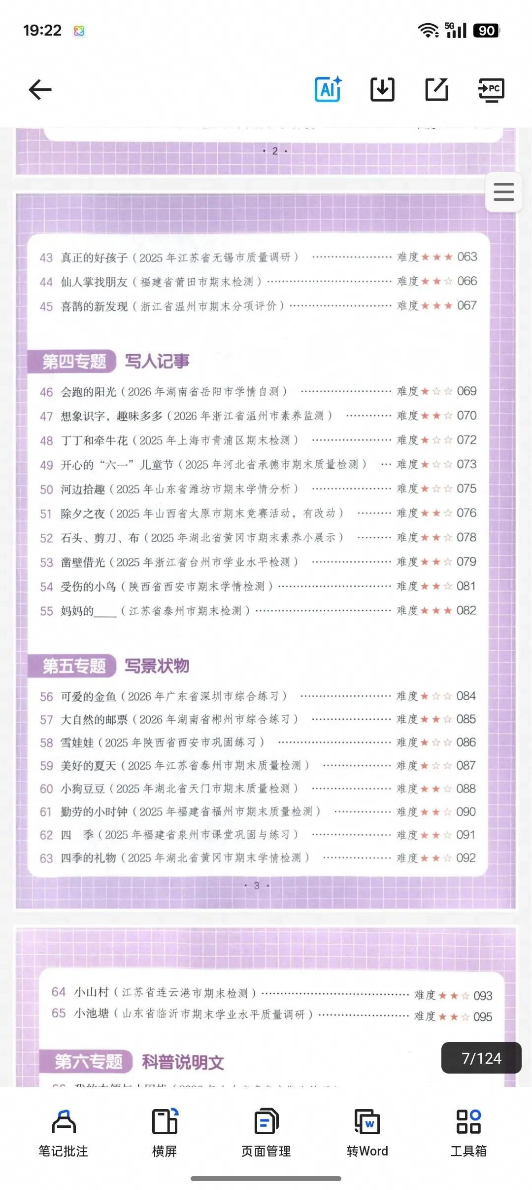 阅读真题~小学语文1-6年级-第3张图片-四季读书网
