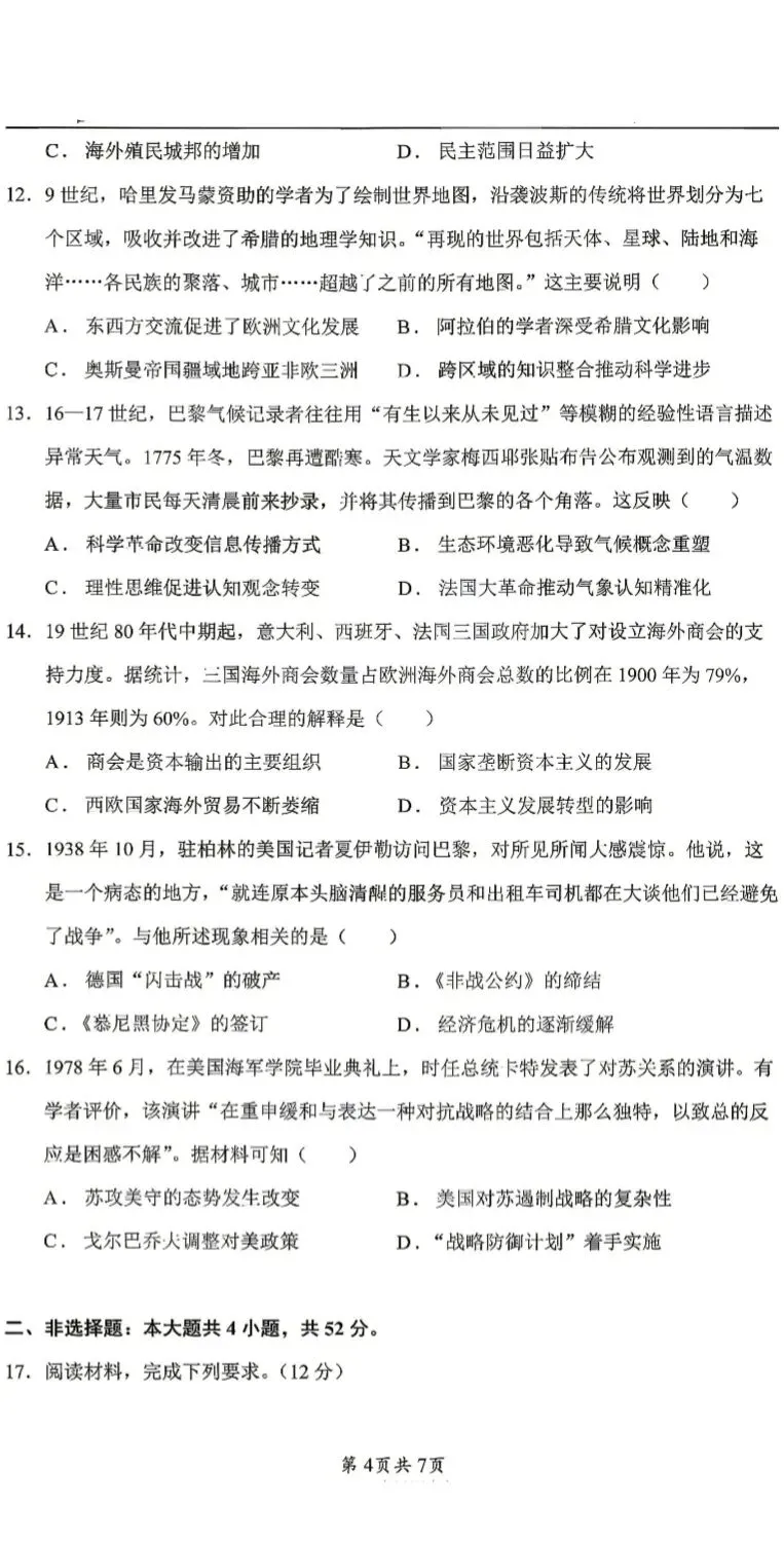 真题 | 2026年高考历史河南卷[电子版]-第7张图片-四季读书网