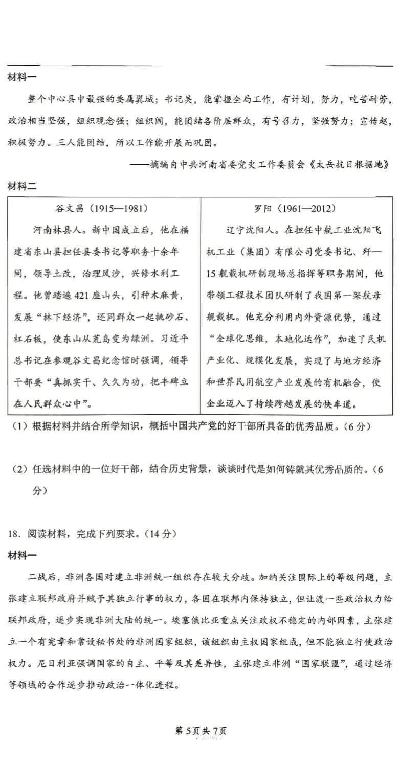 真题 | 2026年高考历史河南卷[电子版]-第8张图片-四季读书网