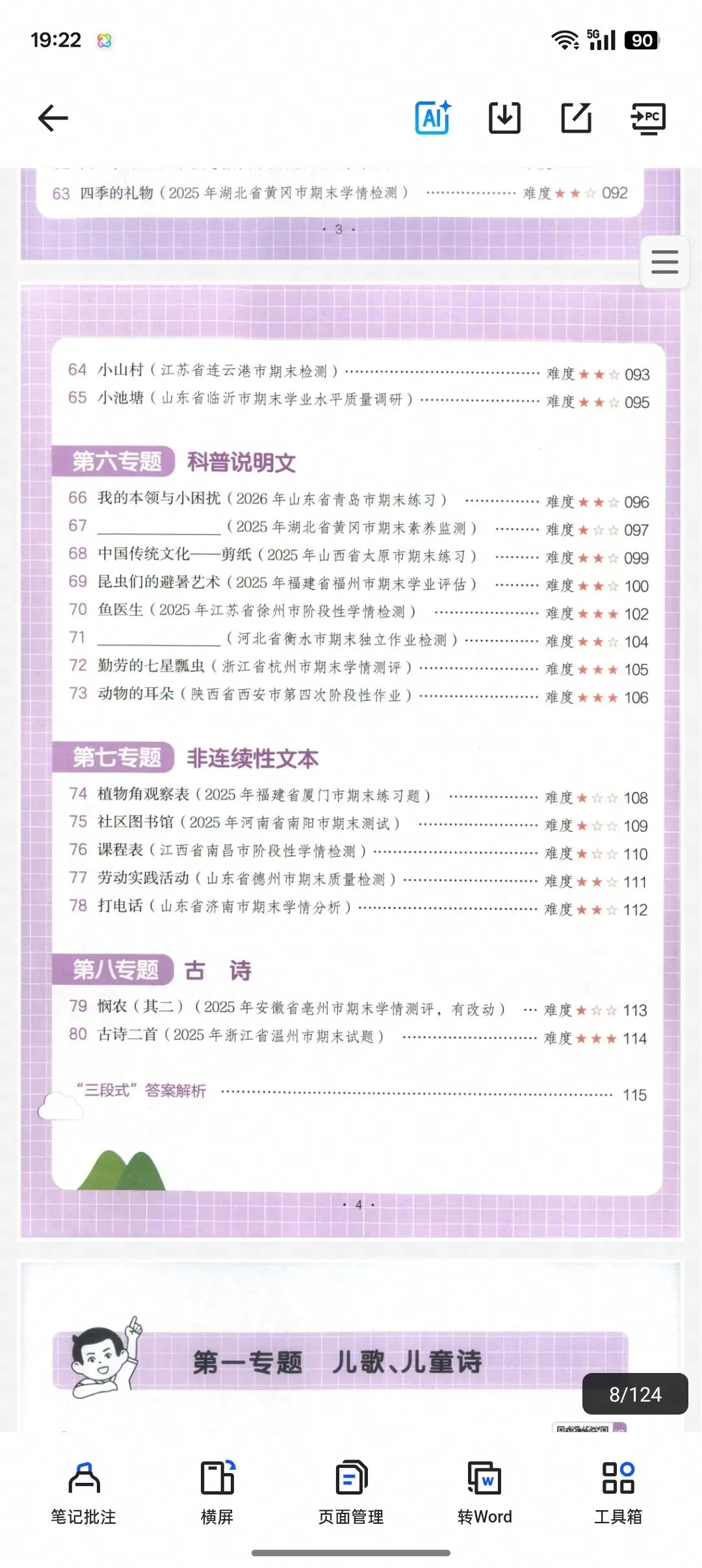 阅读真题~小学语文1-6年级-第4张图片-四季读书网