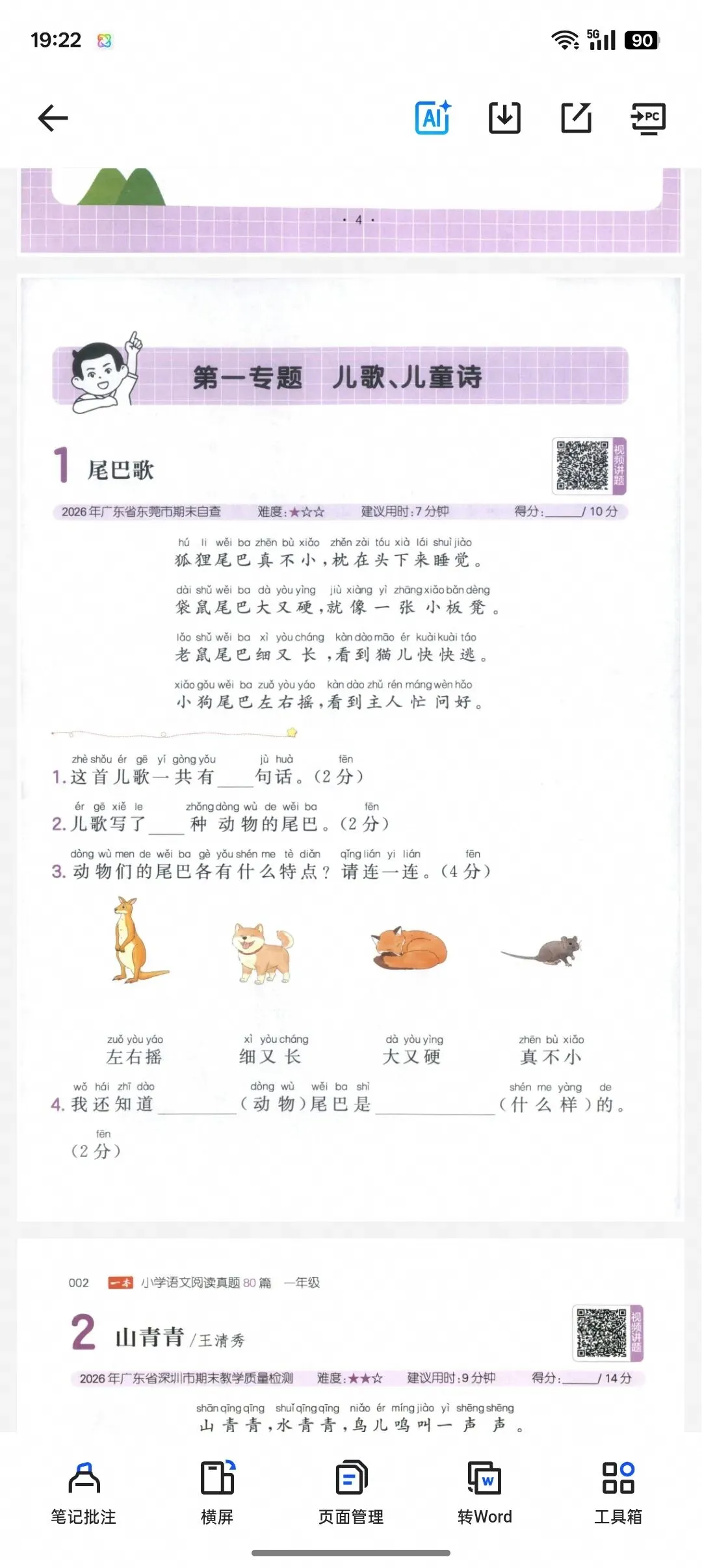阅读真题~小学语文1-6年级-第5张图片-四季读书网