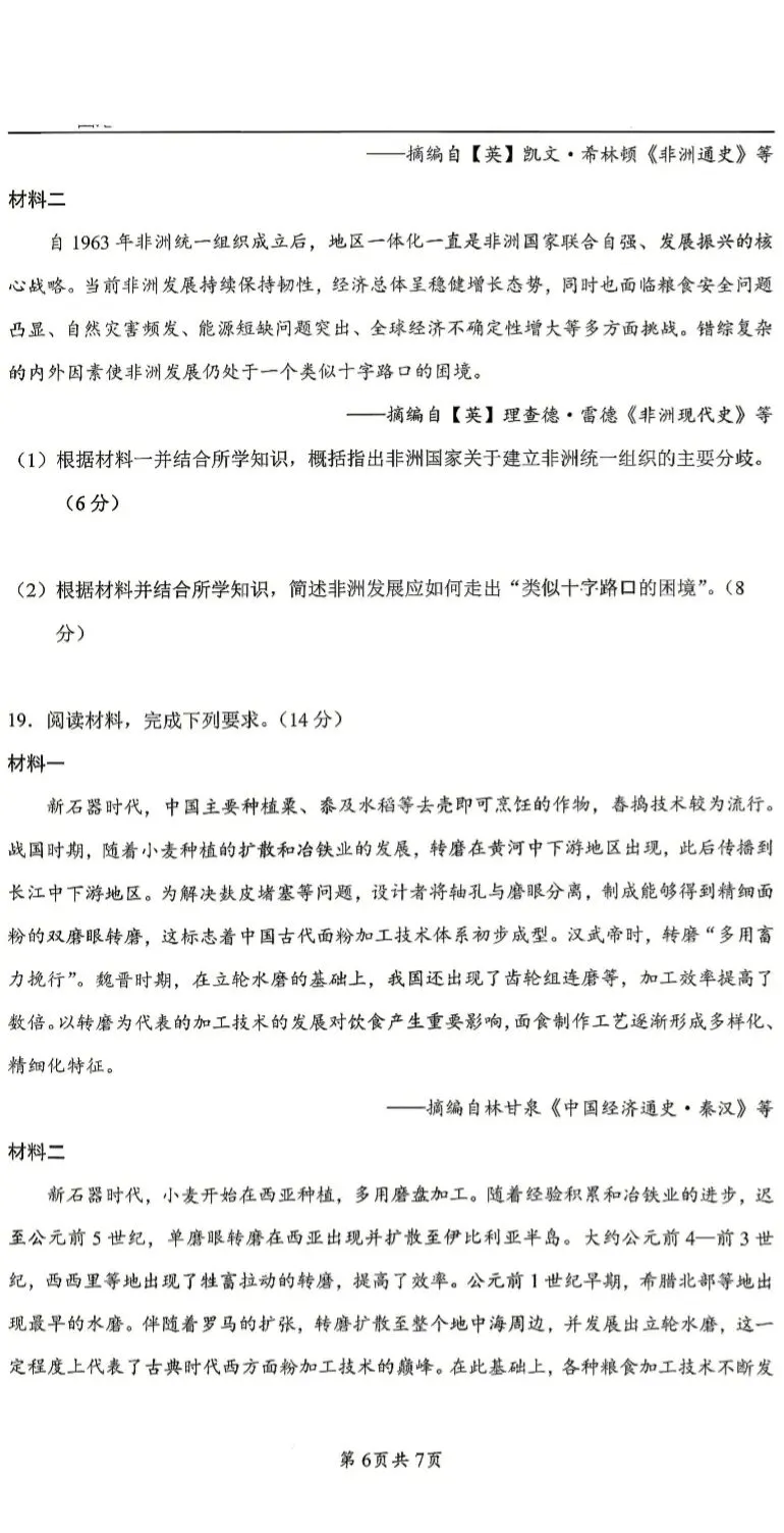 真题 | 2026年高考历史河南卷[电子版]-第9张图片-四季读书网
