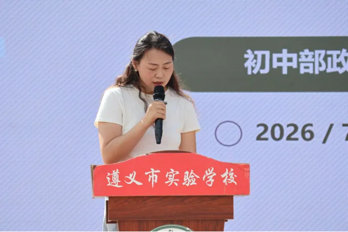 蓄力进阶启新程,笃行砺志赢中考——记遵义市实验学校2027届九年级动员大会-第12张图片-四季读书网 蓄力进阶启新程,笃行砺志赢中考——记遵义市实验学校2027届九年级动员大会-第12张图片-四季读书网