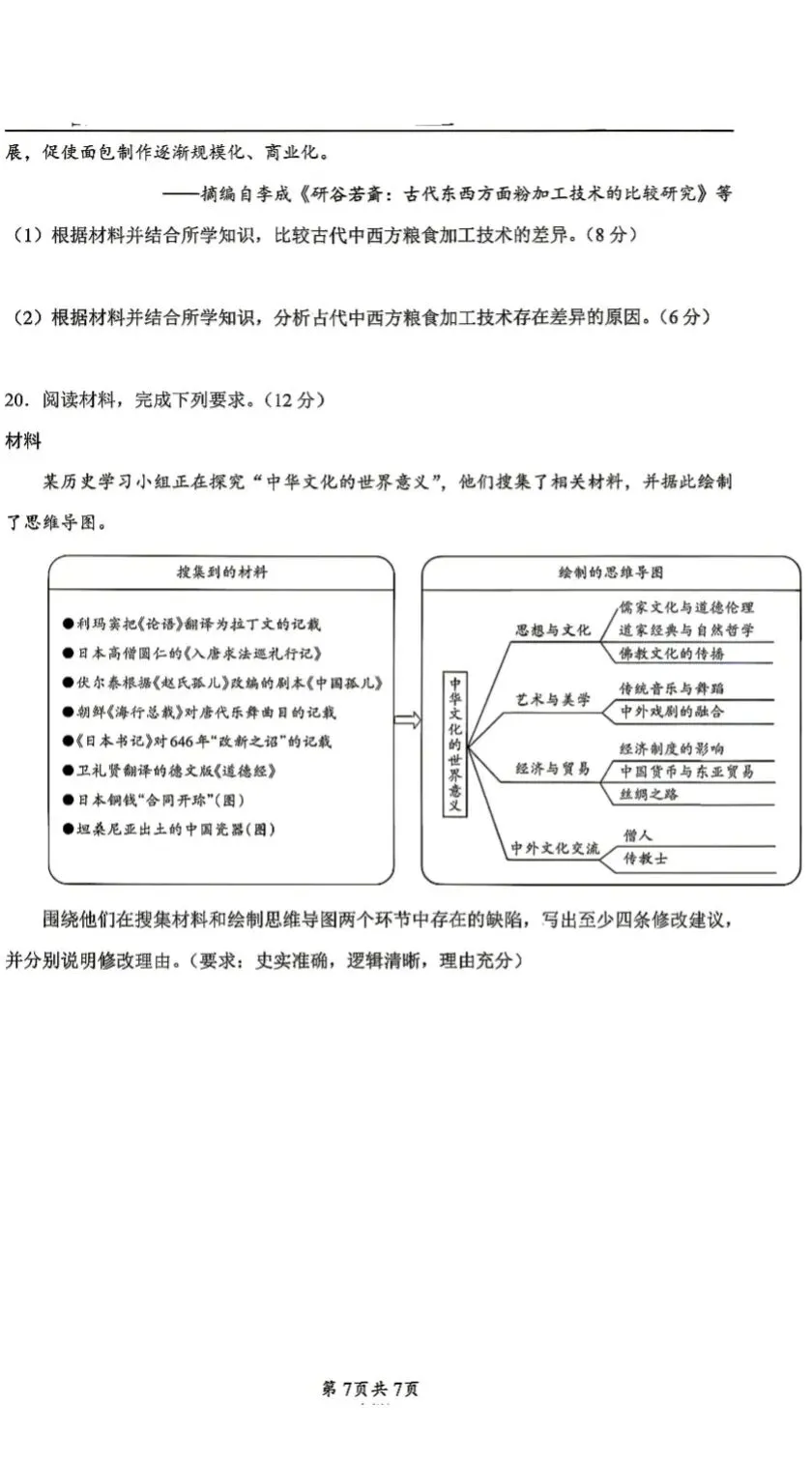 真题 | 2026年高考历史河南卷[电子版]-第10张图片-四季读书网