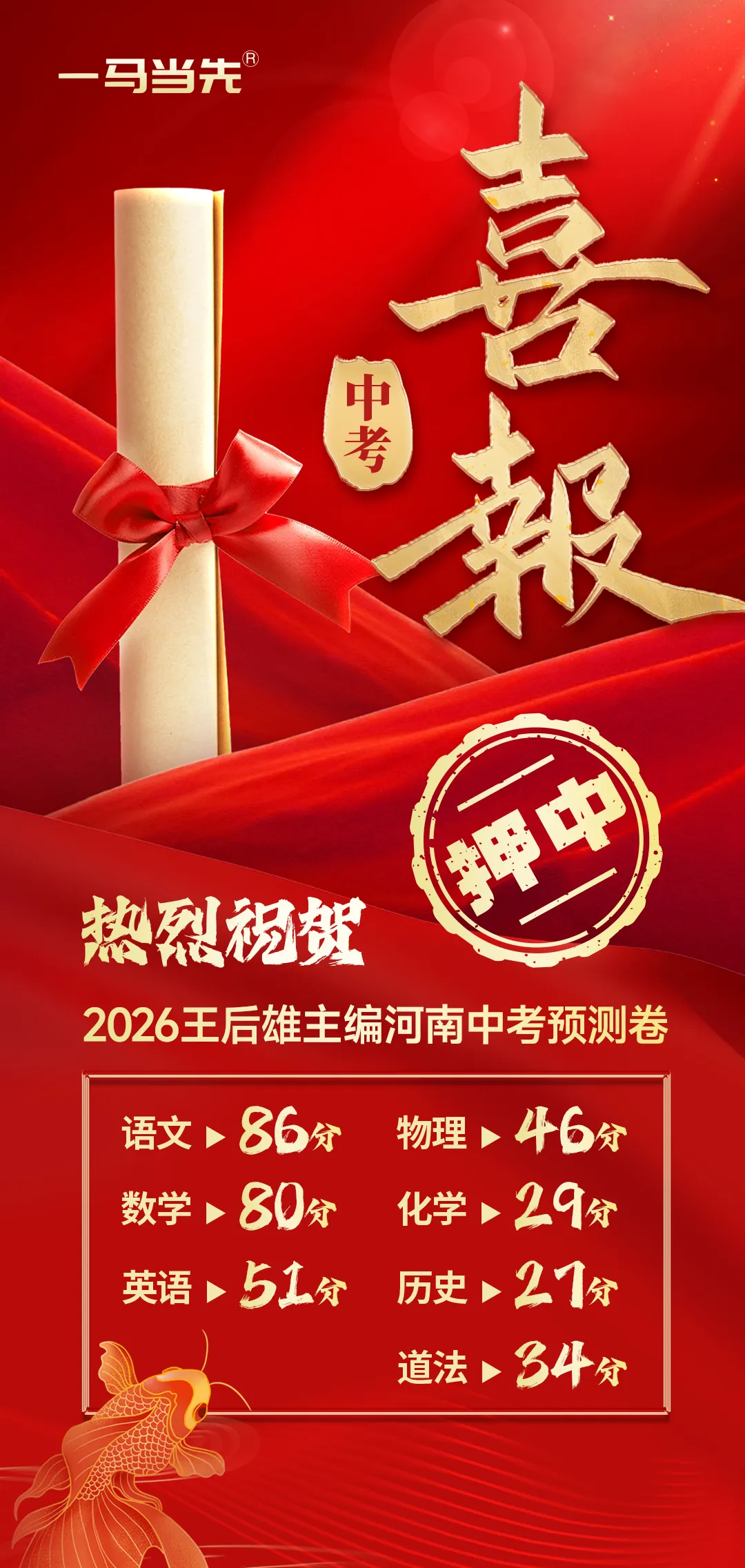 2026河南中考真题VS王后雄中考预测卷,押中重合度数据报告出炉!-第1张图片-四季读书网