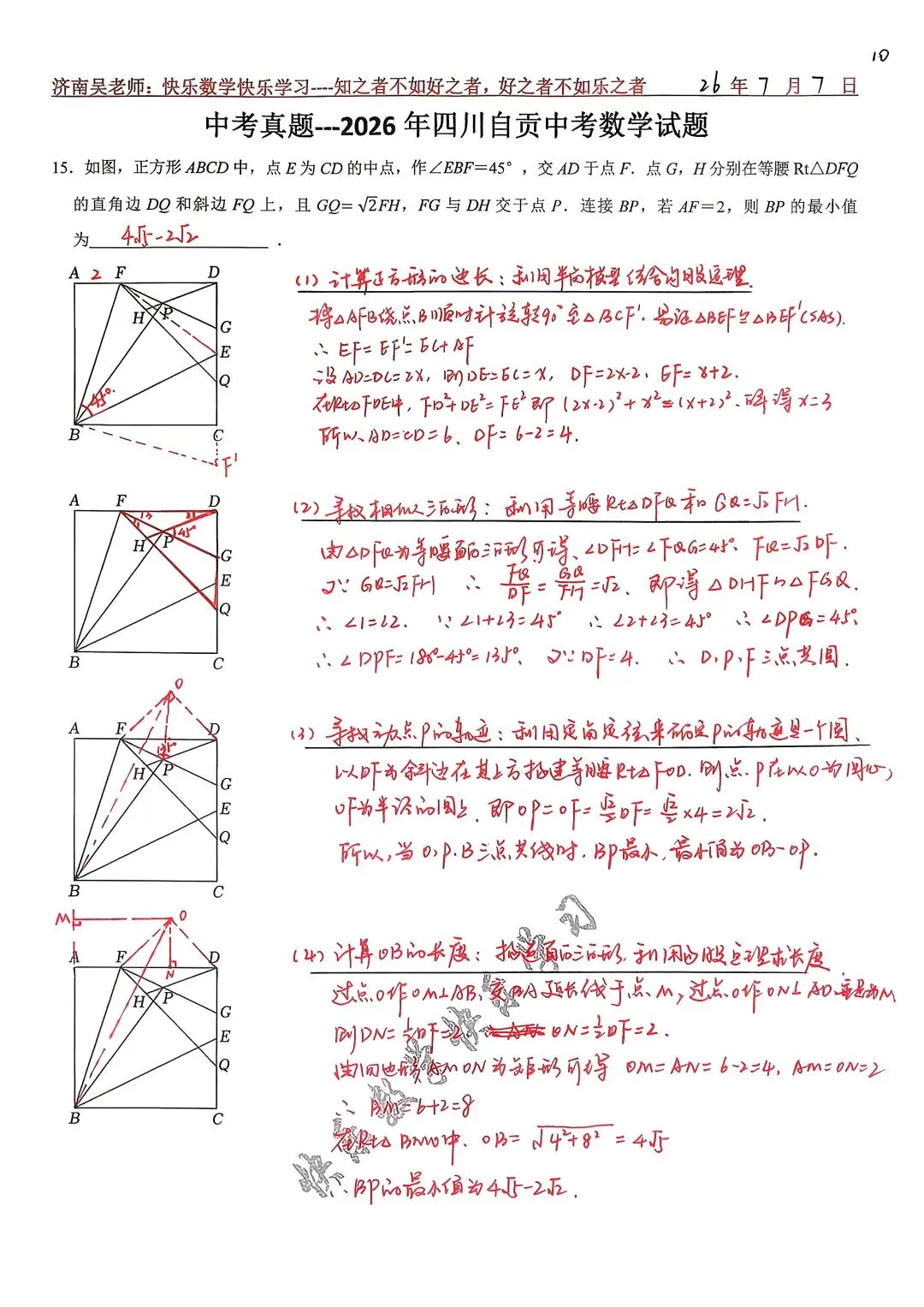 中考真题---2026年四川自贡中考数学第15题-第1张图片-四季读书网