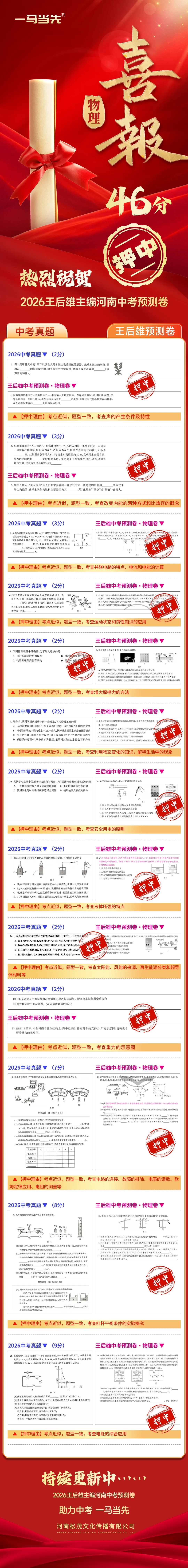 2026河南中考真题VS王后雄中考预测卷,押中重合度数据报告出炉!-第5张图片-四季读书网