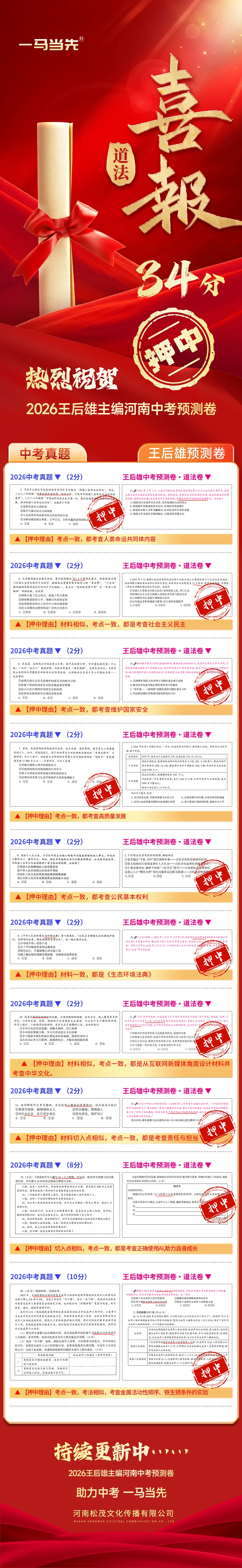 2026河南中考真题VS王后雄中考预测卷,押中重合度数据报告出炉!-第6张图片-四季读书网