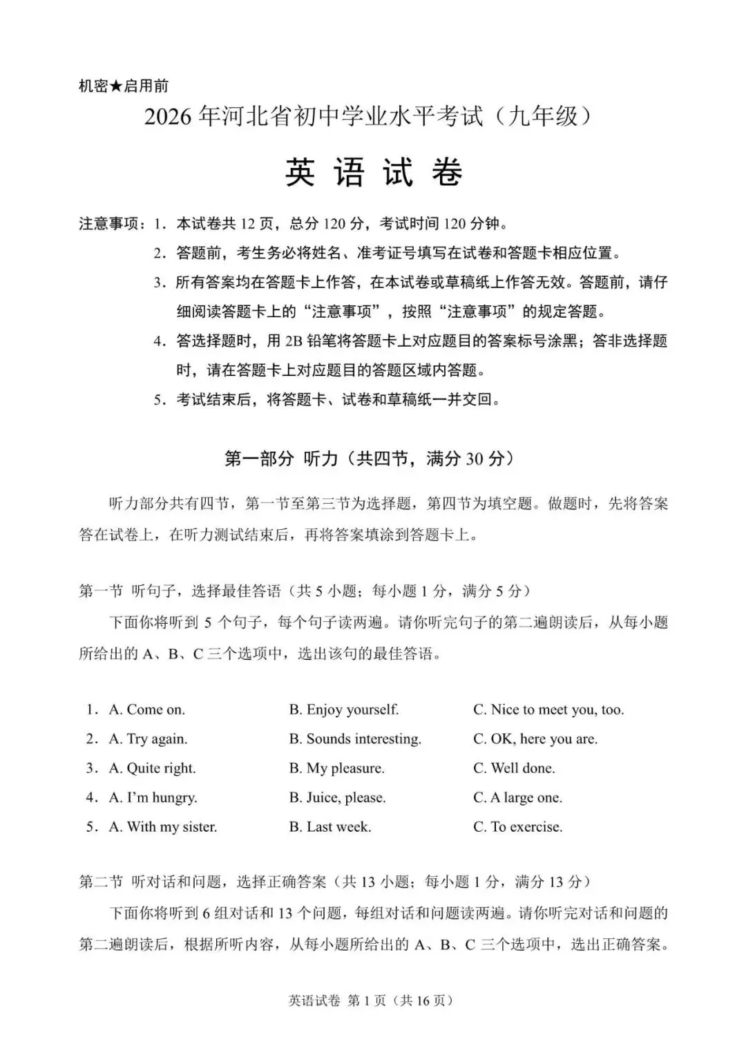 2026年河北省中考英语真题(含答案及评分标准)-第1张图片-四季读书网