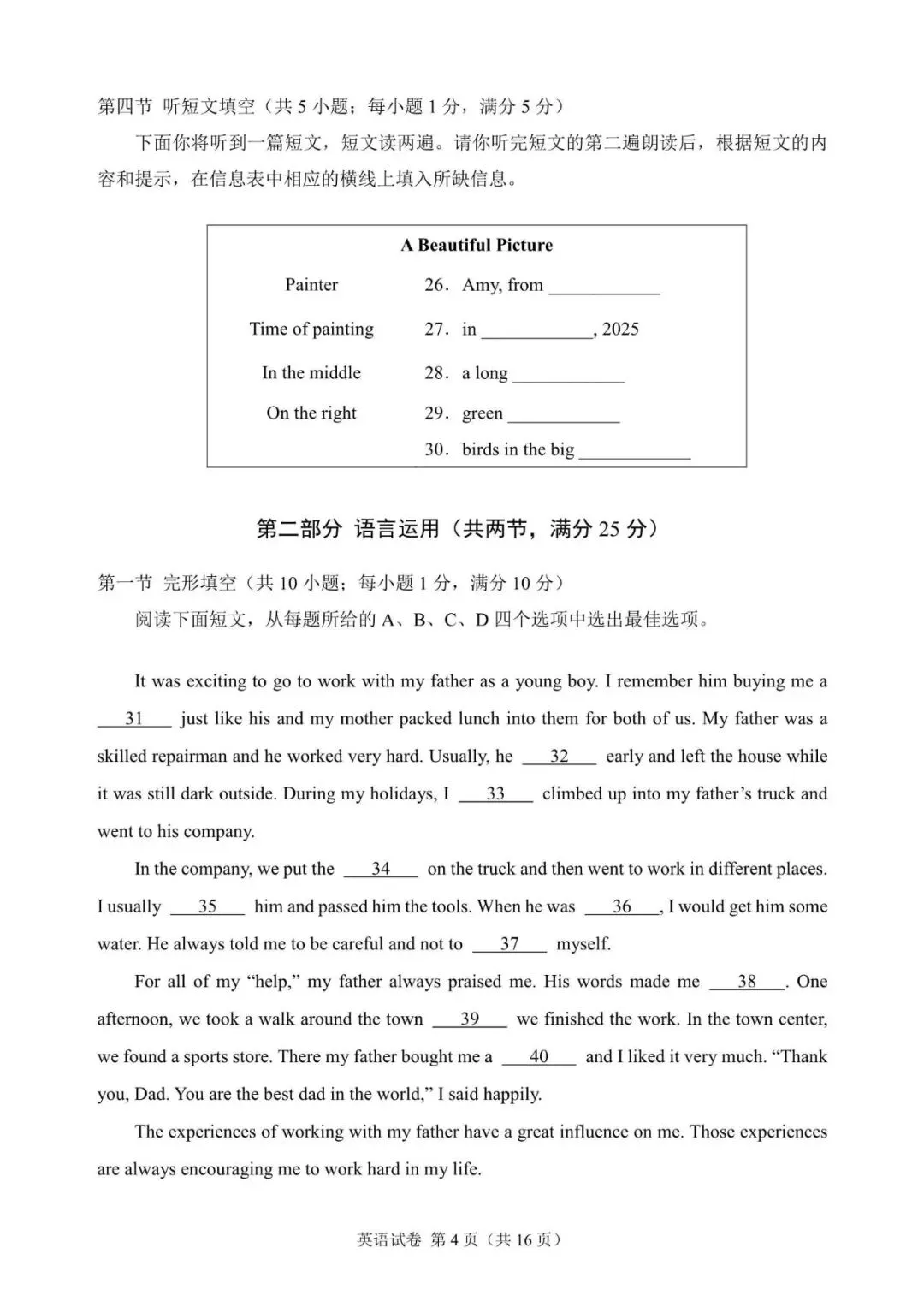 2026年河北省中考英语真题(含答案及评分标准)-第4张图片-四季读书网