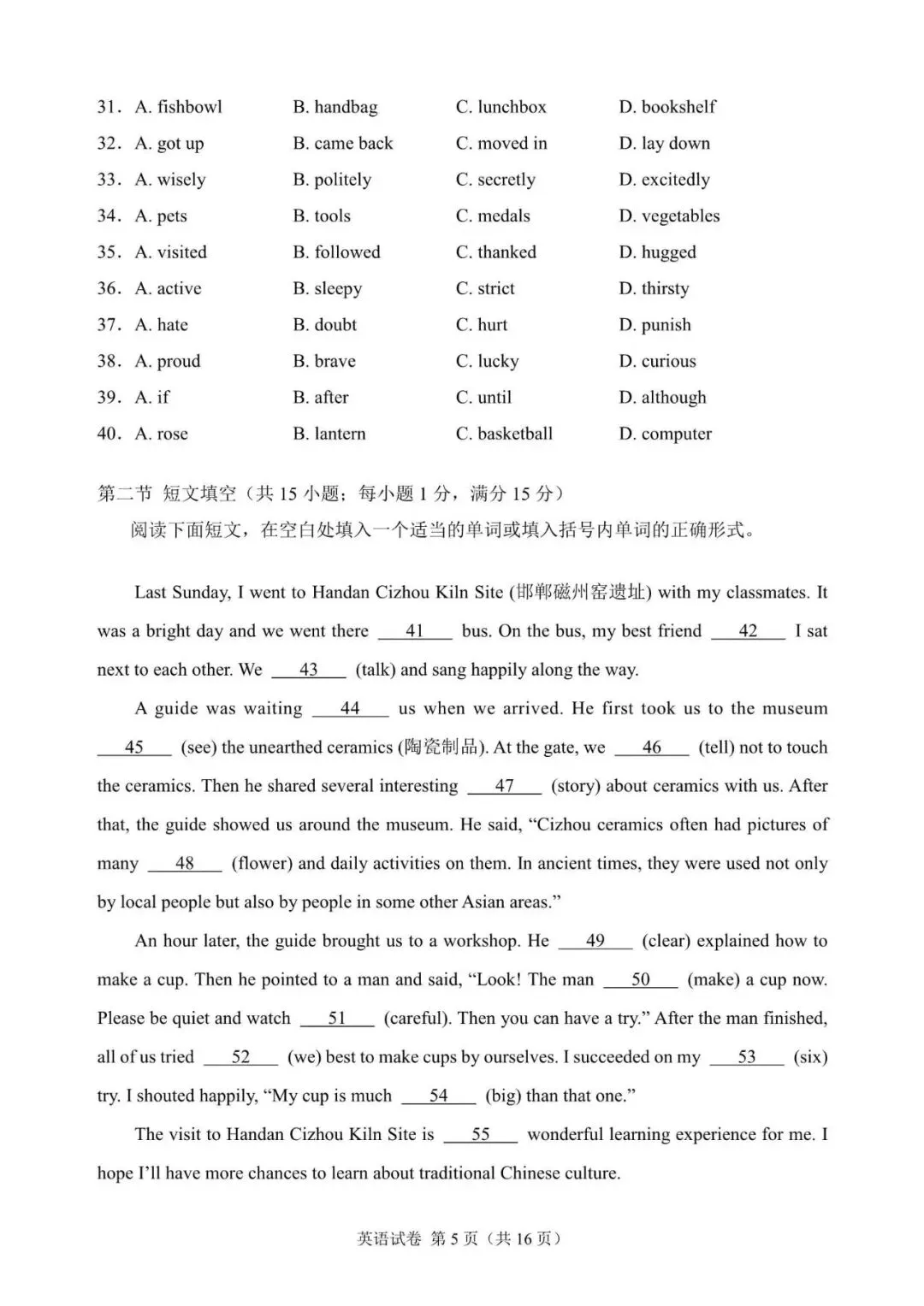 2026年河北省中考英语真题(含答案及评分标准)-第5张图片-四季读书网
