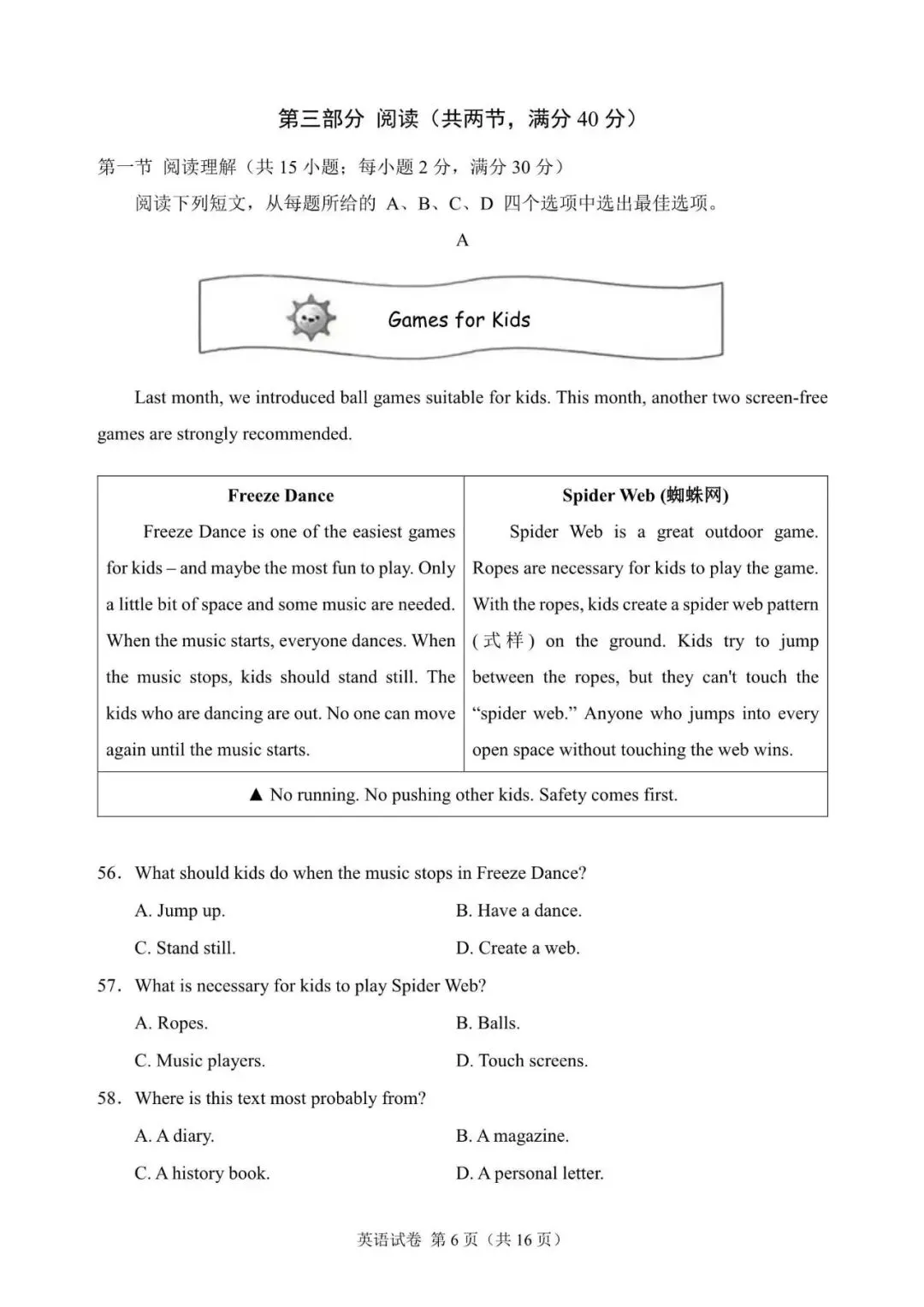 2026年河北省中考英语真题(含答案及评分标准)-第6张图片-四季读书网