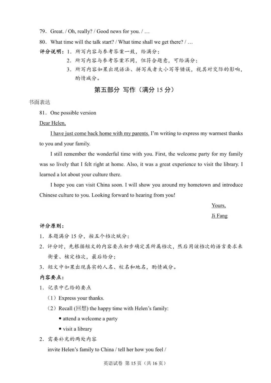 2026年河北省中考英语真题(含答案及评分标准)-第15张图片-四季读书网