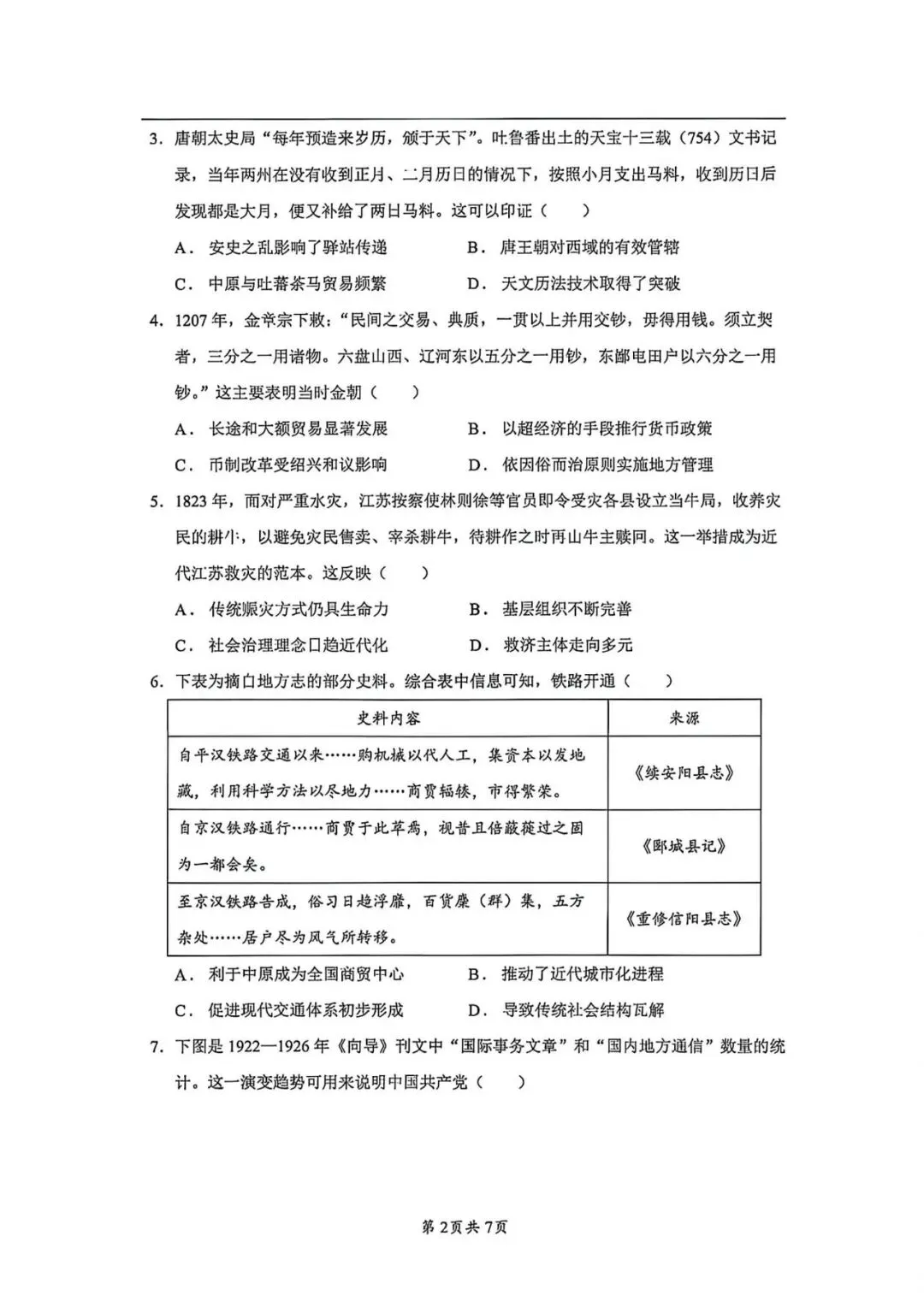 【高考真题】2026年河南省普通高中学业水平选择性考试历史试题(可下载)-第1张图片-四季读书网 【高考真题】2026年河南省普通高中学业水平选择性考试历史试题(可下载)-第1张图片-四季读书网