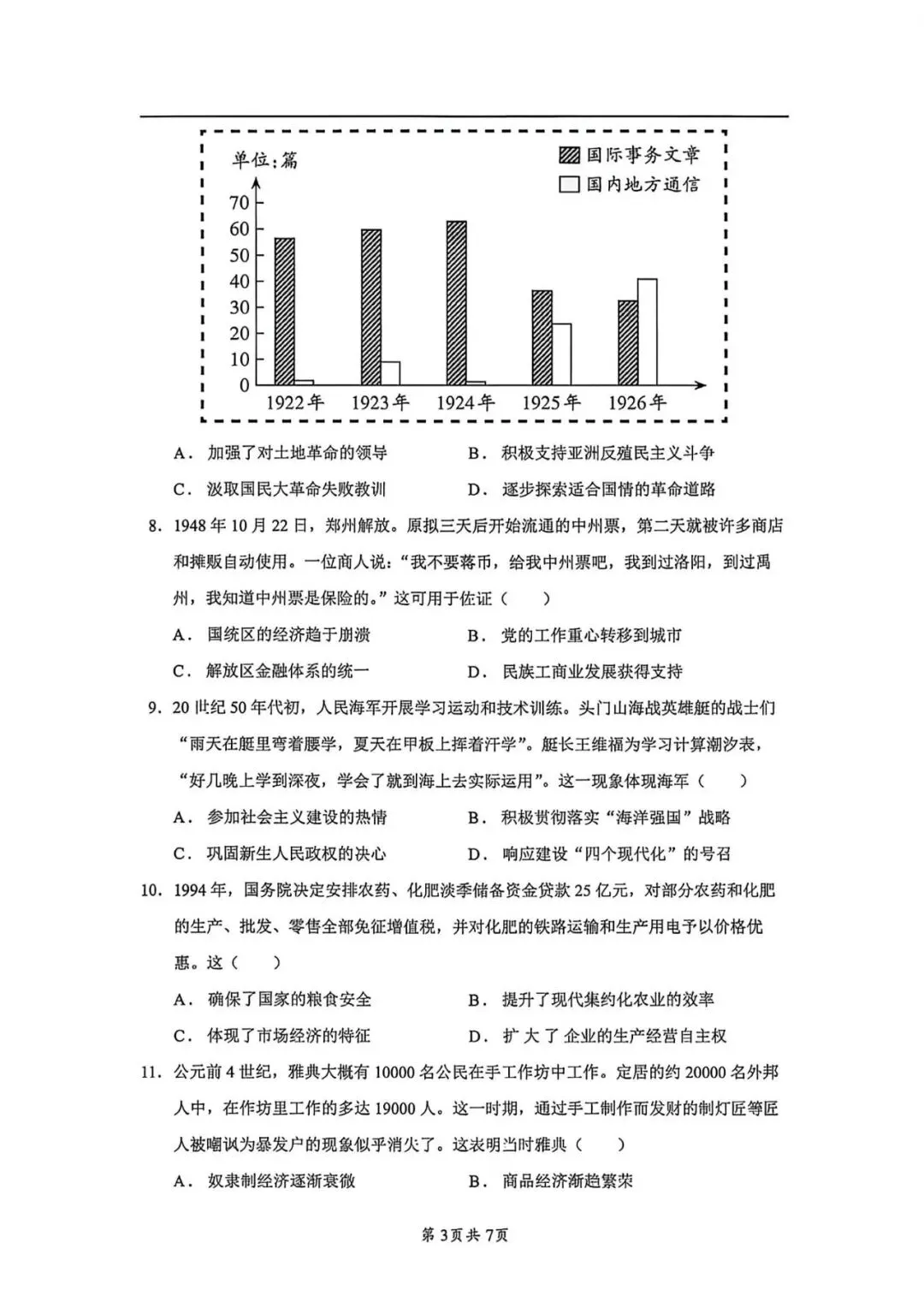 【高考真题】2026年河南省普通高中学业水平选择性考试历史试题(可下载)-第2张图片-四季读书网 【高考真题】2026年河南省普通高中学业水平选择性考试历史试题(可下载)-第2张图片-四季读书网