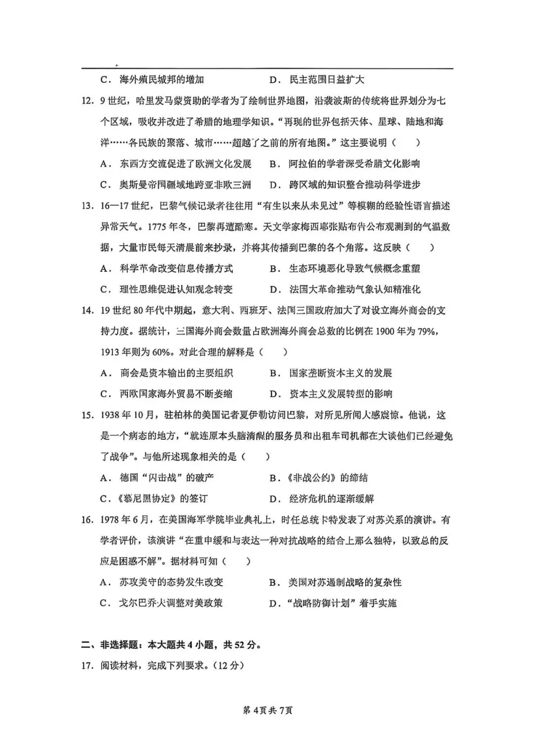 【高考真题】2026年河南省普通高中学业水平选择性考试历史试题(可下载)-第3张图片-四季读书网 【高考真题】2026年河南省普通高中学业水平选择性考试历史试题(可下载)-第3张图片-四季读书网