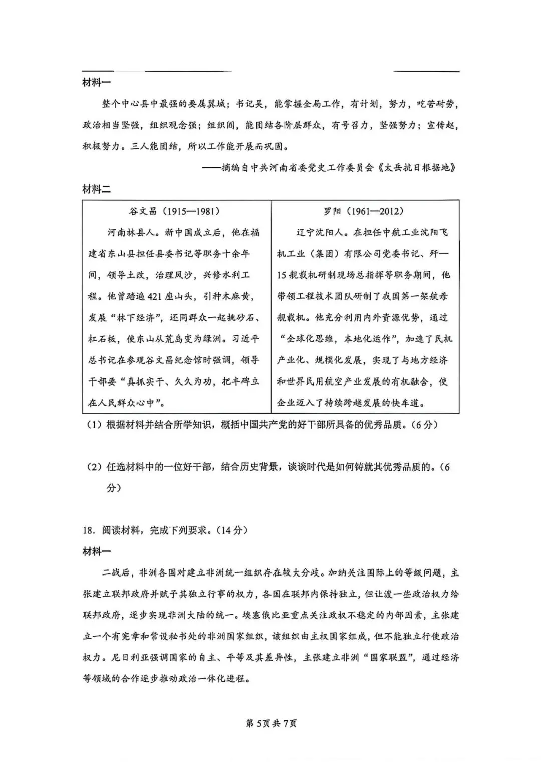 【高考真题】2026年河南省普通高中学业水平选择性考试历史试题(可下载)-第4张图片-四季读书网 【高考真题】2026年河南省普通高中学业水平选择性考试历史试题(可下载)-第4张图片-四季读书网