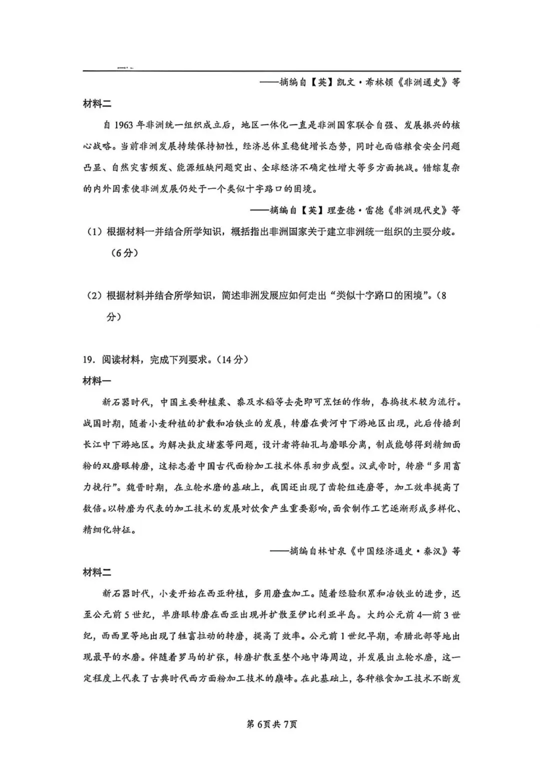 【高考真题】2026年河南省普通高中学业水平选择性考试历史试题(可下载)-第5张图片-四季读书网 【高考真题】2026年河南省普通高中学业水平选择性考试历史试题(可下载)-第5张图片-四季读书网