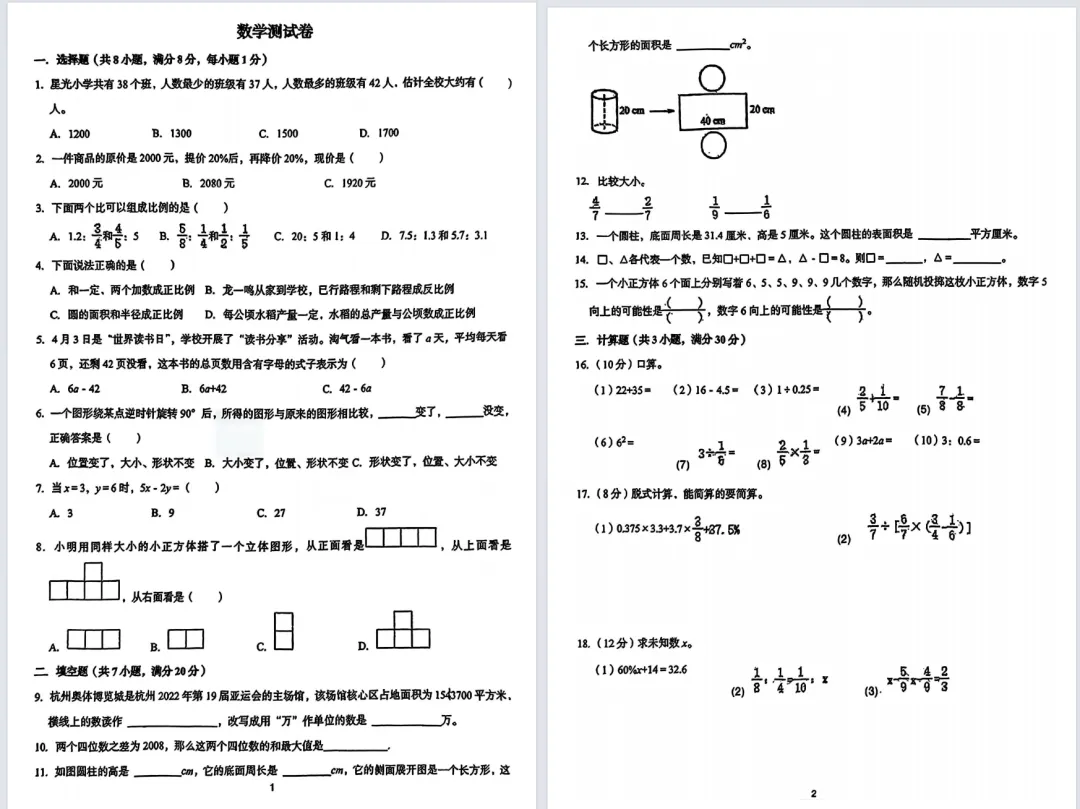 免费领!沈阳新初一开学考历年真题合集-第5张图片-四季读书网 免费领!沈阳新初一开学考历年真题合集-第5张图片-四季读书网