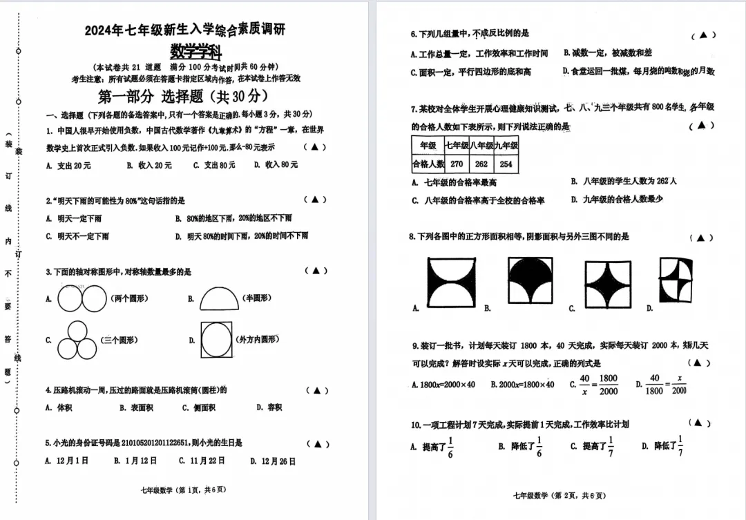 免费领!沈阳新初一开学考历年真题合集-第6张图片-四季读书网 免费领!沈阳新初一开学考历年真题合集-第6张图片-四季读书网
