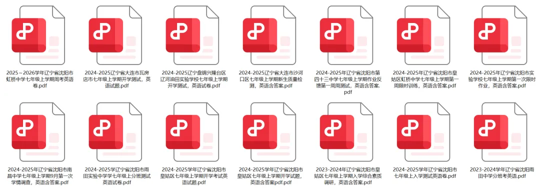 免费领!沈阳新初一开学考历年真题合集-第7张图片-四季读书网 免费领!沈阳新初一开学考历年真题合集-第7张图片-四季读书网