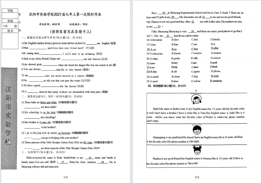 免费领!沈阳新初一开学考历年真题合集-第8张图片-四季读书网 免费领!沈阳新初一开学考历年真题合集-第8张图片-四季读书网