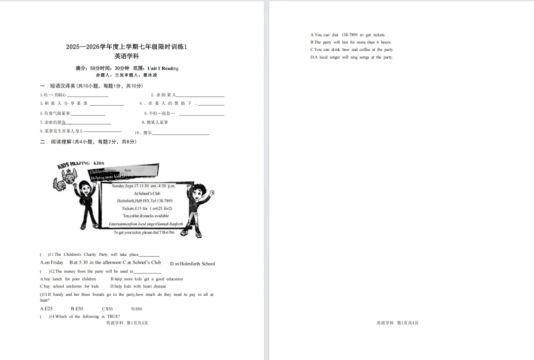 免费领!沈阳新初一开学考历年真题合集-第9张图片-四季读书网 免费领!沈阳新初一开学考历年真题合集-第9张图片-四季读书网