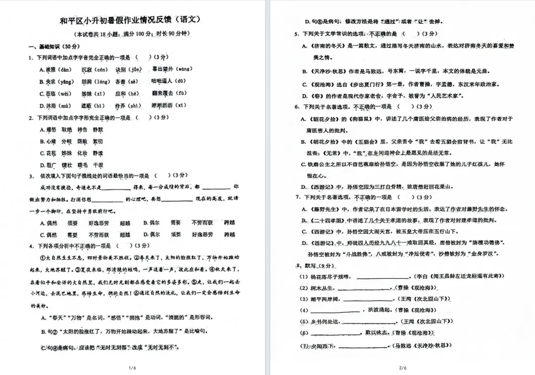 免费领!沈阳新初一开学考历年真题合集-第11张图片-四季读书网 免费领!沈阳新初一开学考历年真题合集-第11张图片-四季读书网