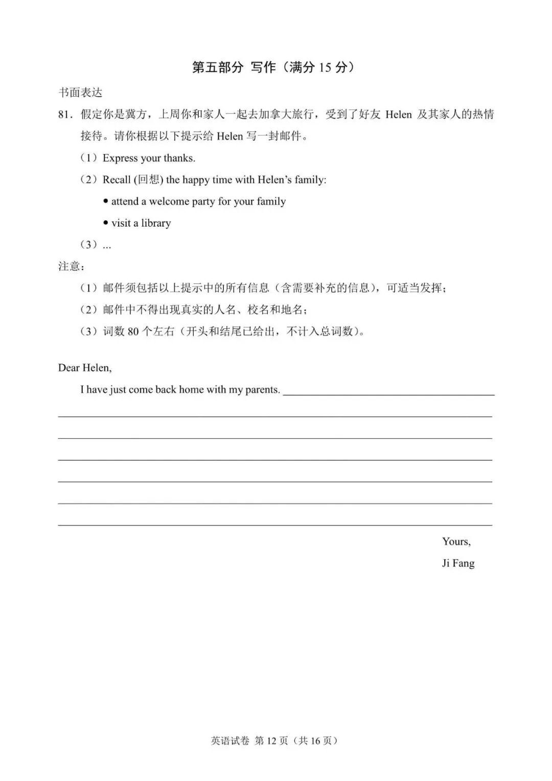 2026年河北省中考英语真题(含答案及评分标准)-第12张图片-四季读书网