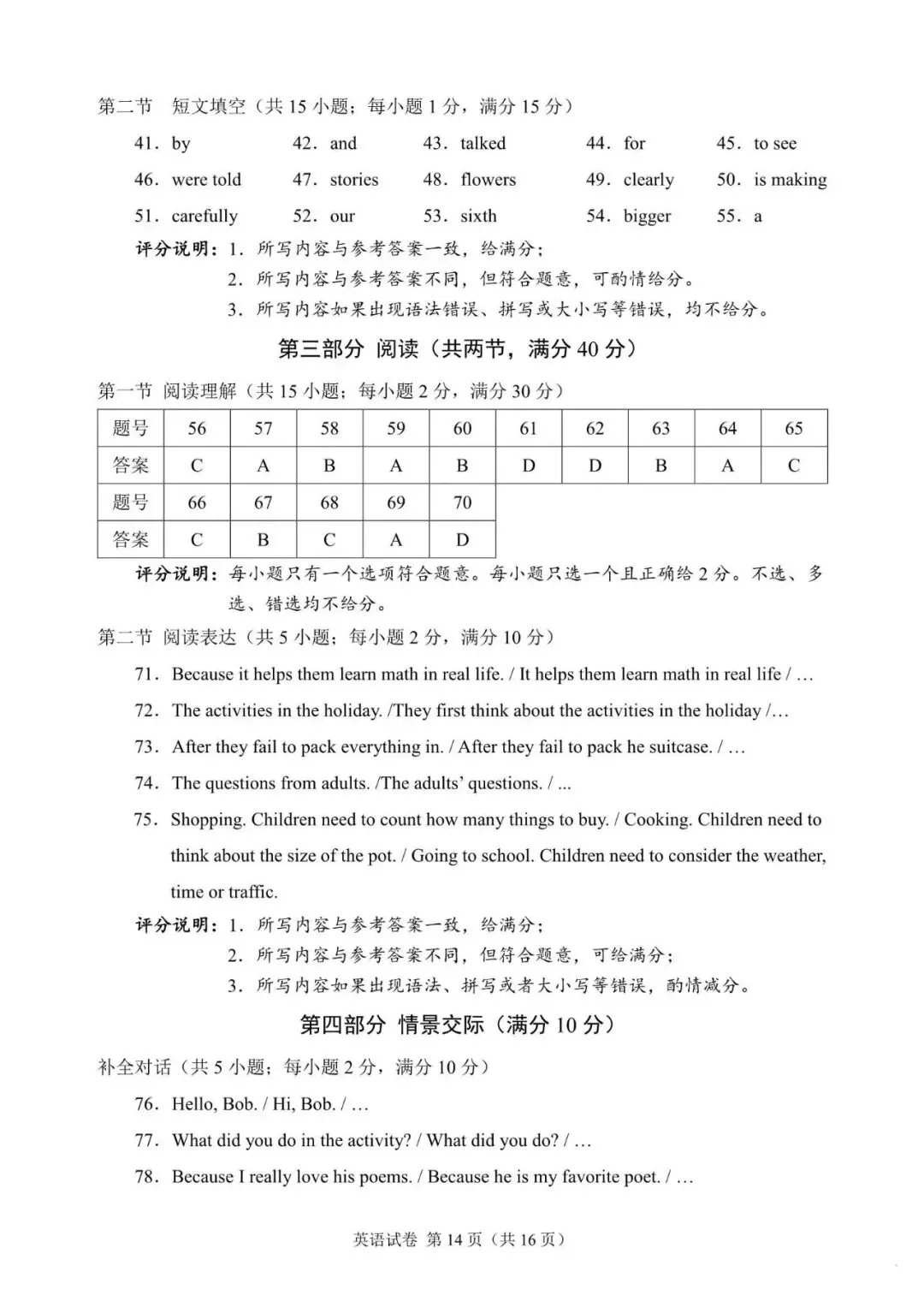 2026年河北省中考英语真题(含答案及评分标准)-第14张图片-四季读书网