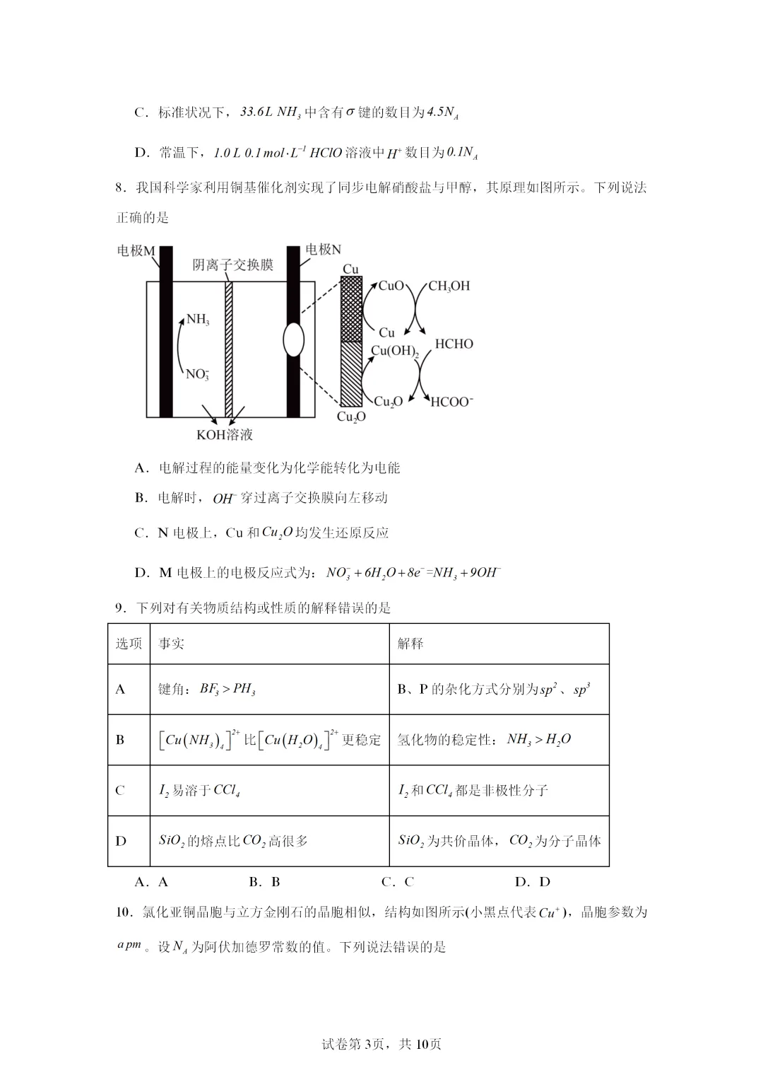 【试卷速递】2026届湖南高三一模化学试卷共13套(答案+解析)-第3张图片-四季读书网 【试卷速递】2026届湖南高三一模化学试卷共13套(答案+解析)-第3张图片-四季读书网