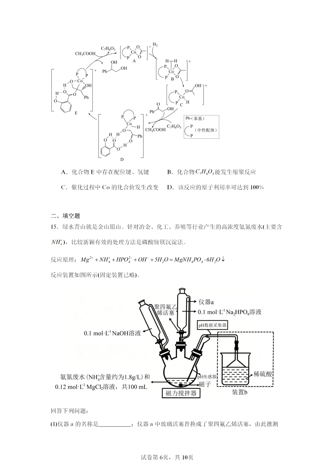 【试卷速递】2026届湖南高三一模化学试卷共13套(答案+解析)-第6张图片-四季读书网 【试卷速递】2026届湖南高三一模化学试卷共13套(答案+解析)-第6张图片-四季读书网
