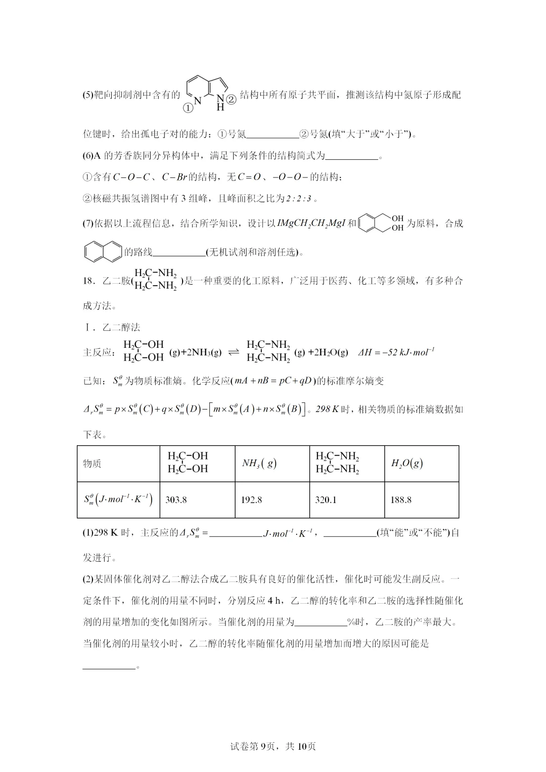 【试卷速递】2026届湖南高三一模化学试卷共13套(答案+解析)-第9张图片-四季读书网 【试卷速递】2026届湖南高三一模化学试卷共13套(答案+解析)-第9张图片-四季读书网