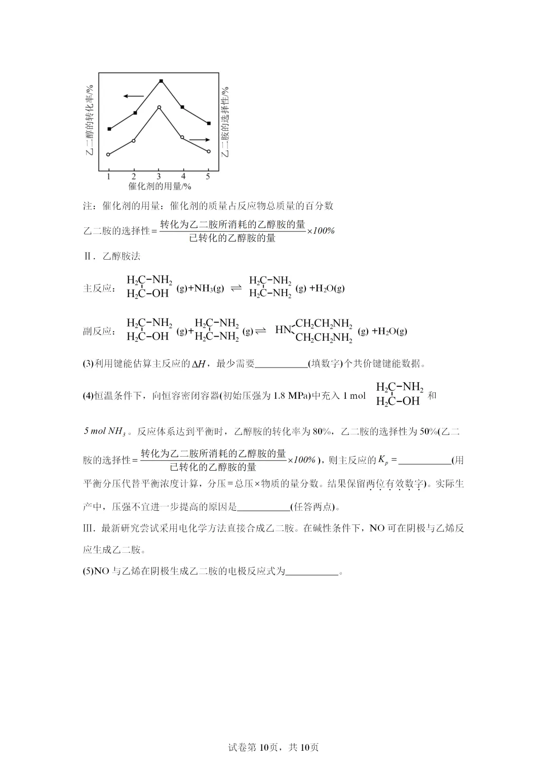 【试卷速递】2026届湖南高三一模化学试卷共13套(答案+解析)-第10张图片-四季读书网 【试卷速递】2026届湖南高三一模化学试卷共13套(答案+解析)-第10张图片-四季读书网