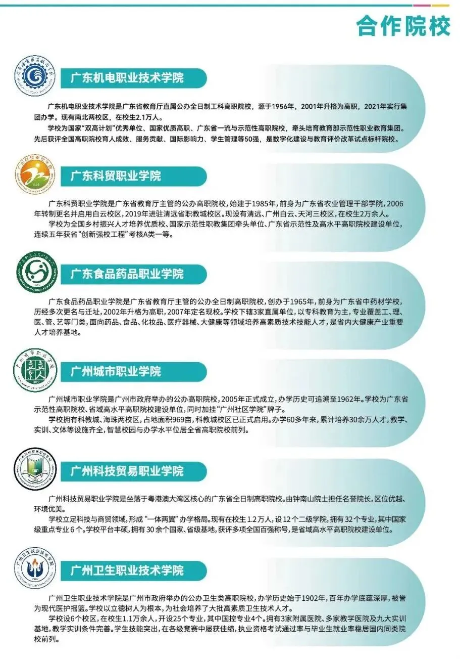 广州中考估分必看 | 广州市医药职业学校2026年招生简章(附2025年录取分数线+补录分数)-第8张图片-四季读书网